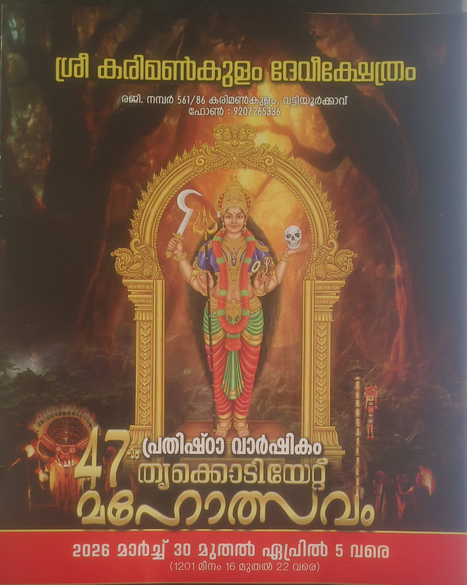 Prathishta Varshikam & Thrikkodiyet Mahotsavam 2026 Sri Karimankulam Devi Kshetram Trivandrum Kerala