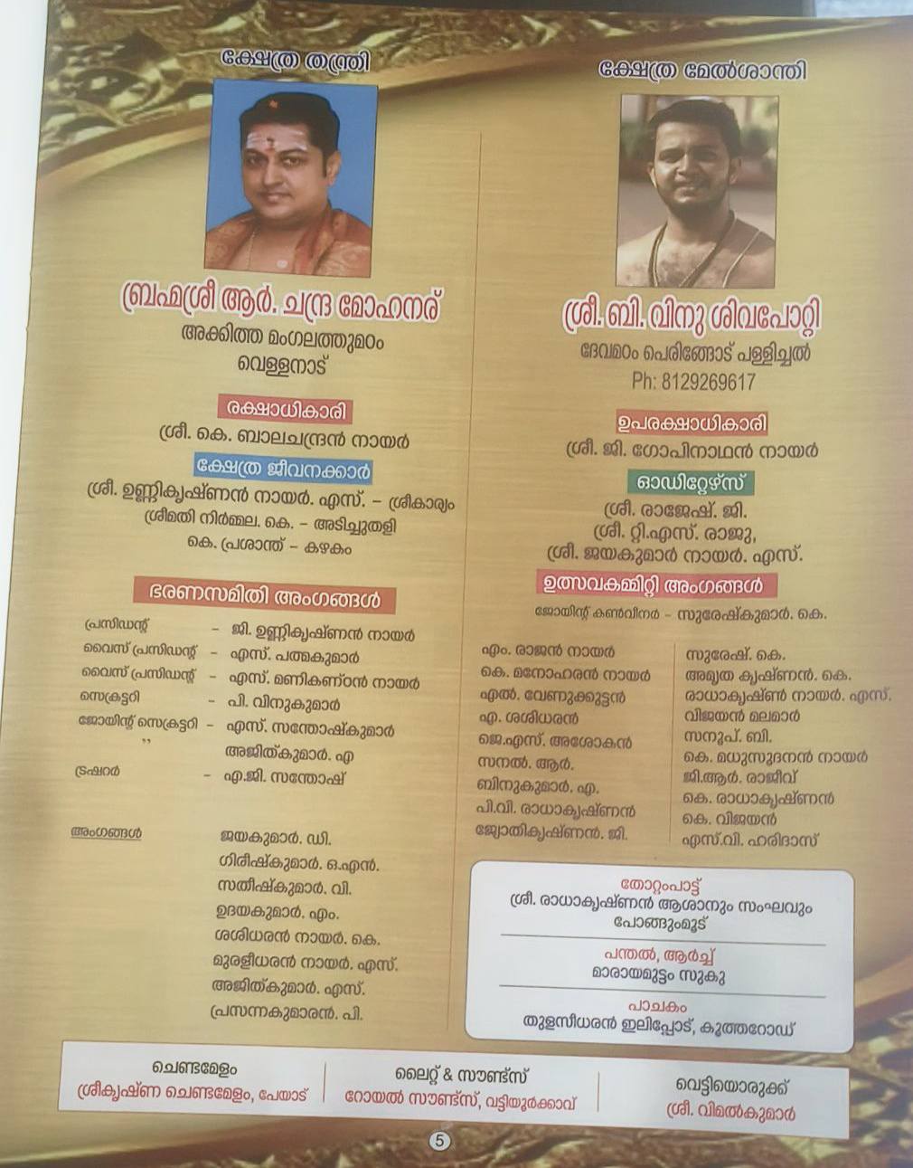 Thrikkodiyet Mahotsavam rituals performed in Trivandrum temple