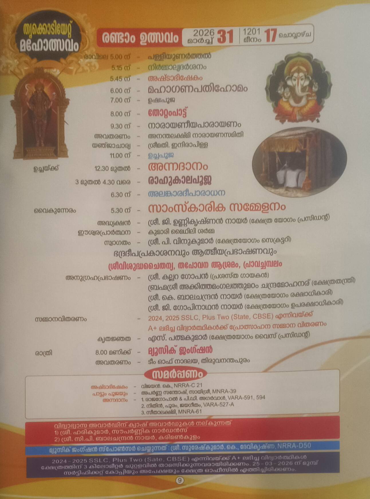 Mahaganapathi Homam ceremony at Sri Karimankulam Devi Kshetram