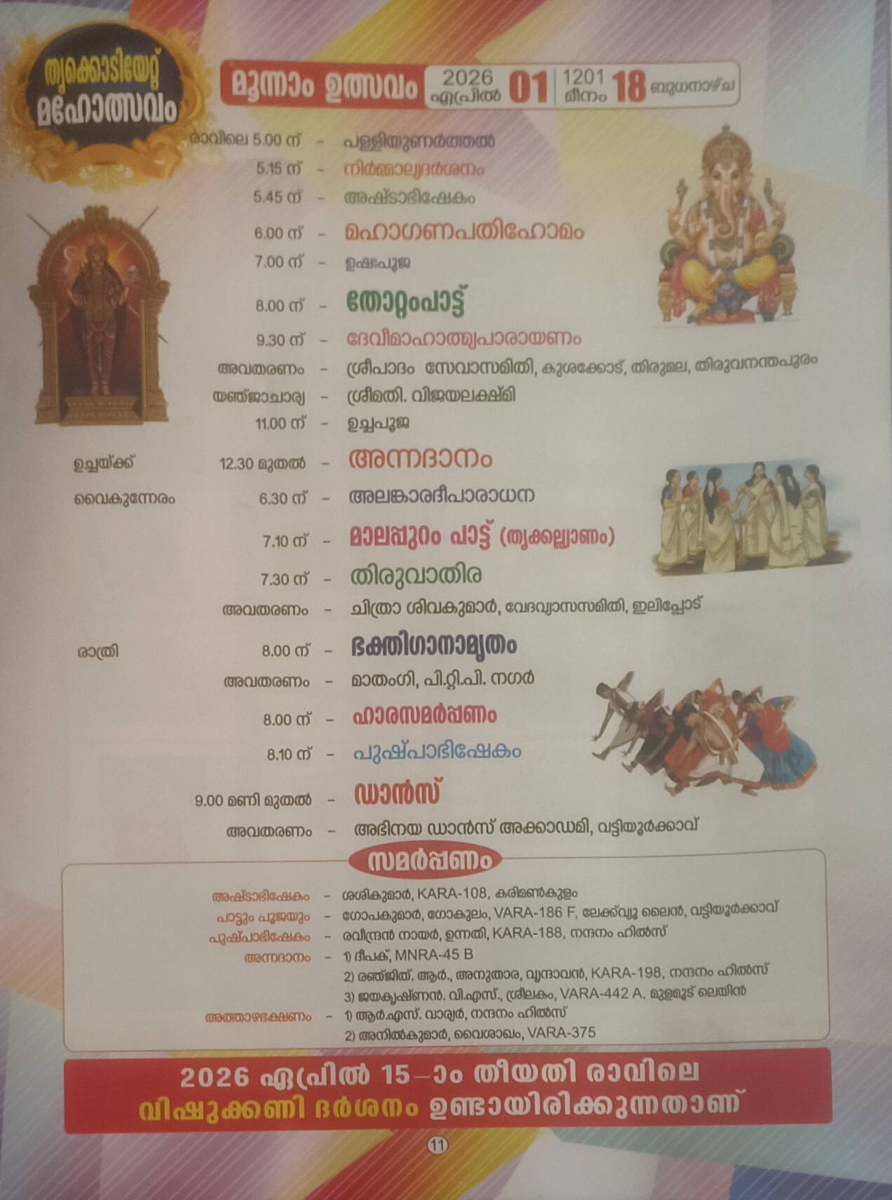 Devotees participating in Palliyunarthal procession at the temple