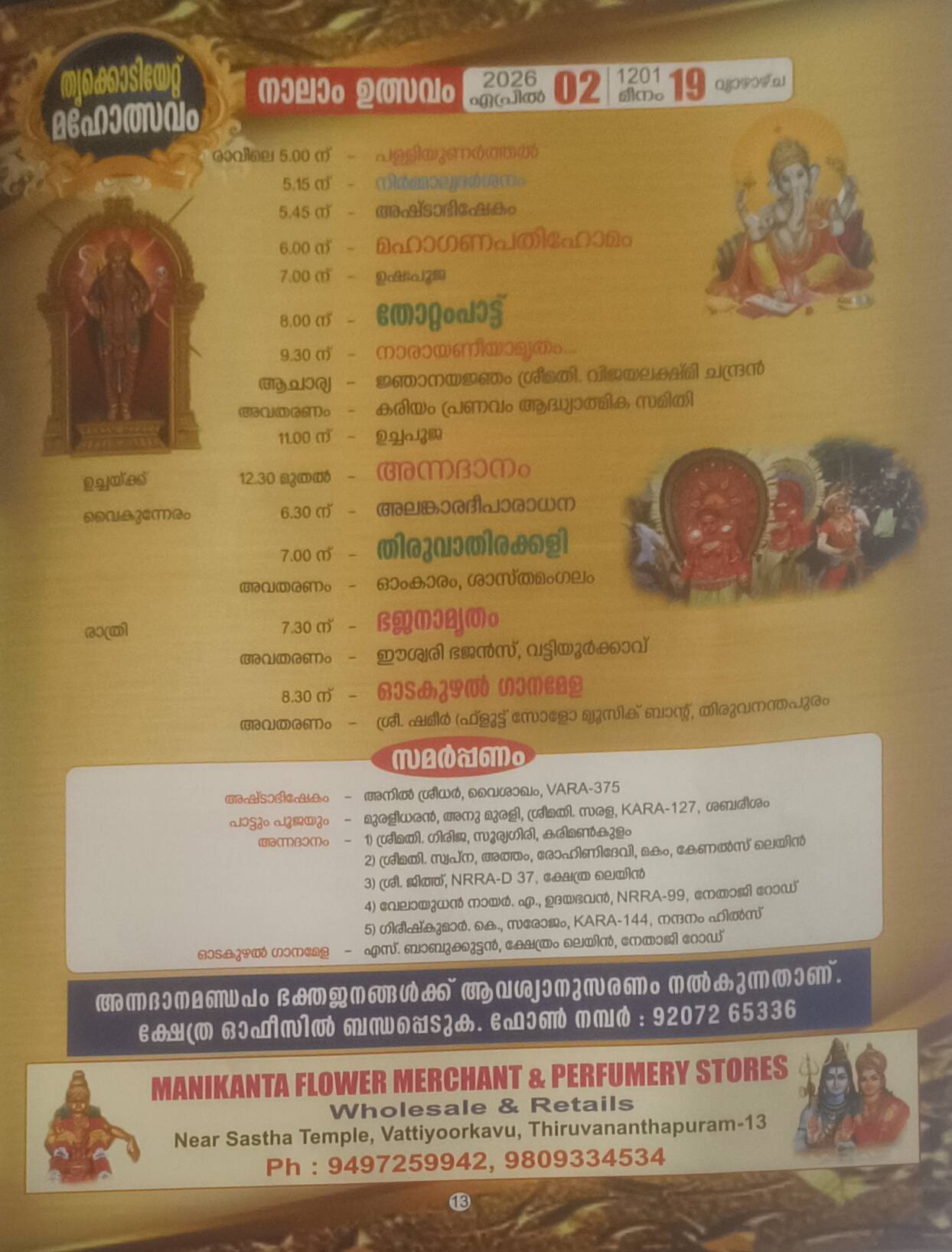 Thottampattu traditional performance during the festival