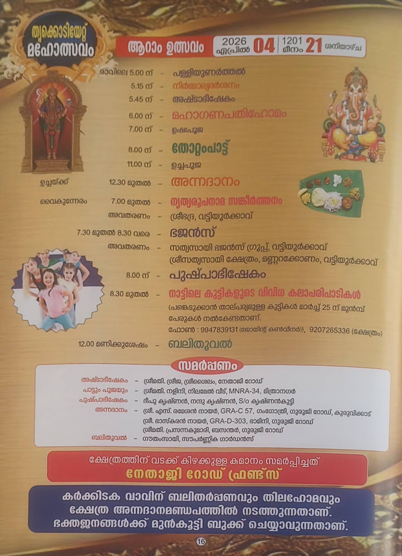 Community feast (Samuhasadyam) during the festival celebrations