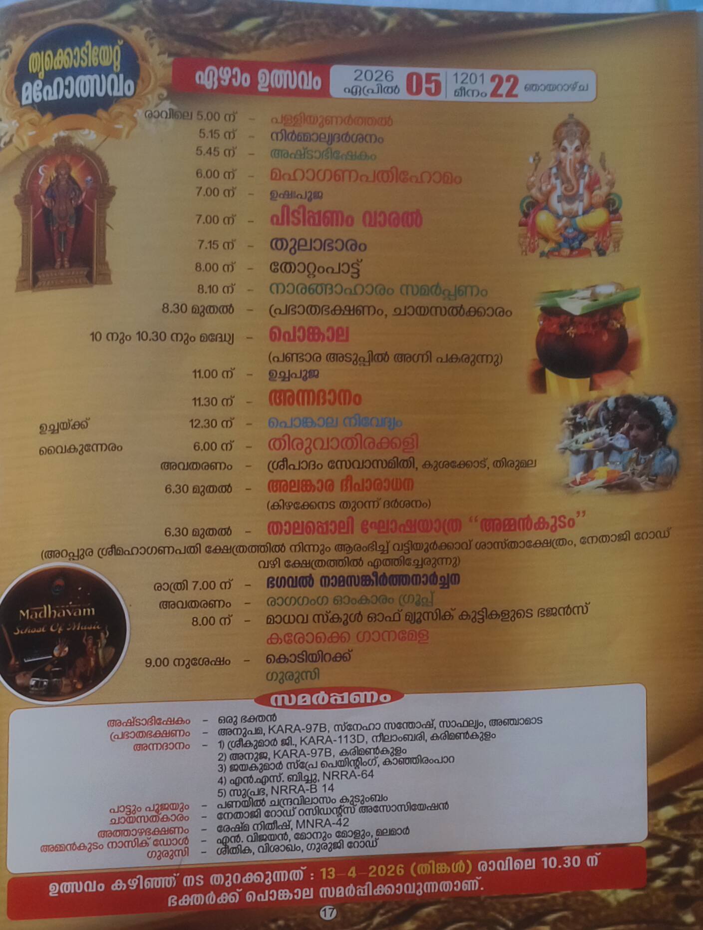 Cultural dance and music programs at Thrikkodiyet Mahotsavam