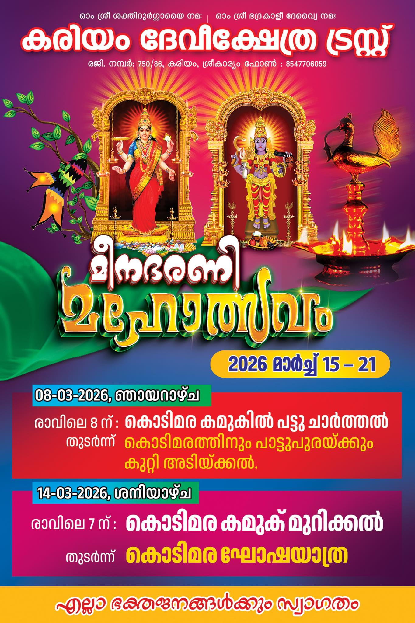 Meenabharani Mahotsavam 2026 Kariyam Devi Temple Trust Trivandrum Kerala