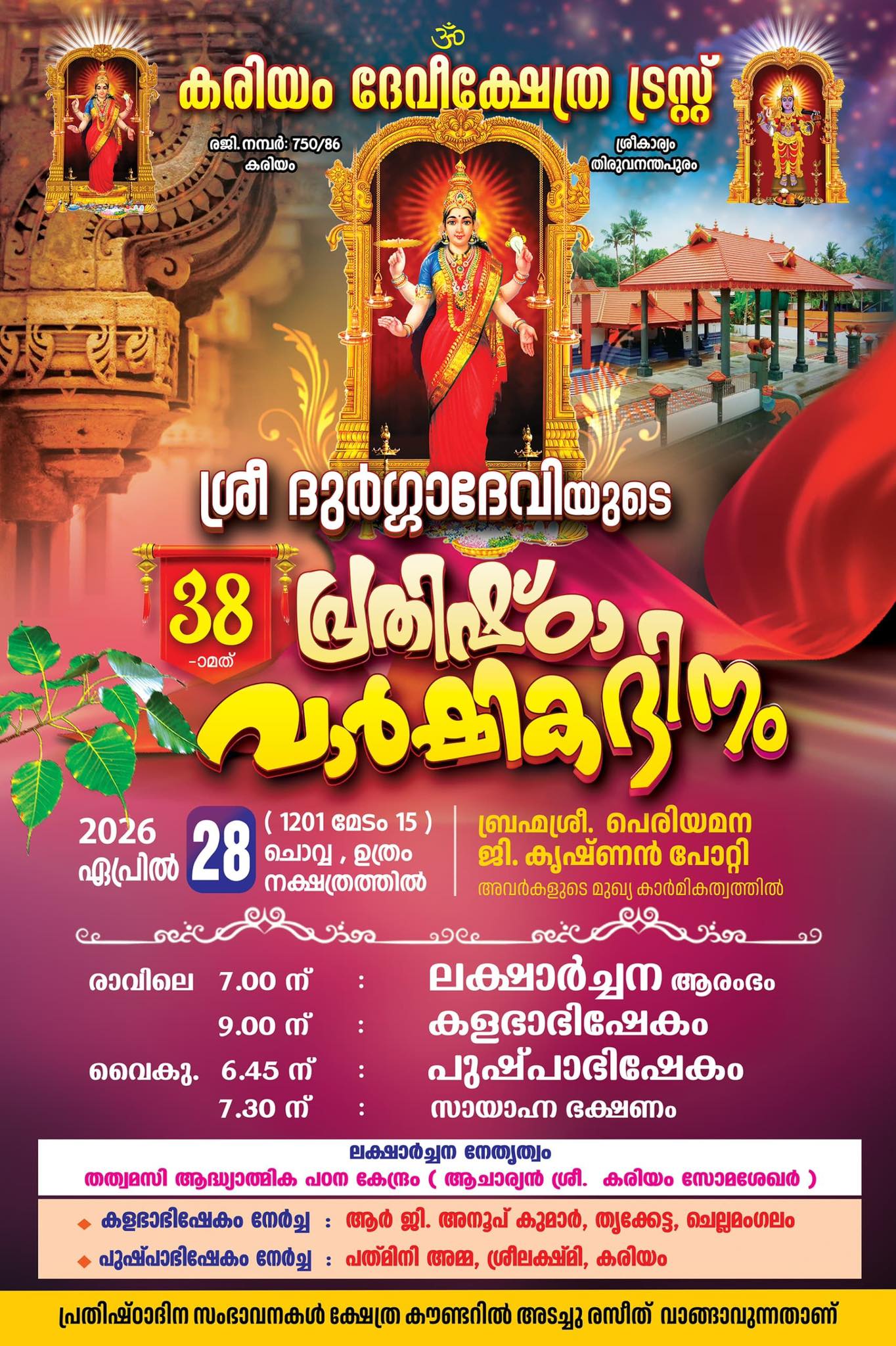 38th Prathista Varshika Dinam 2026 Kariyam Devi Temple Trust Trivandrum Kerala