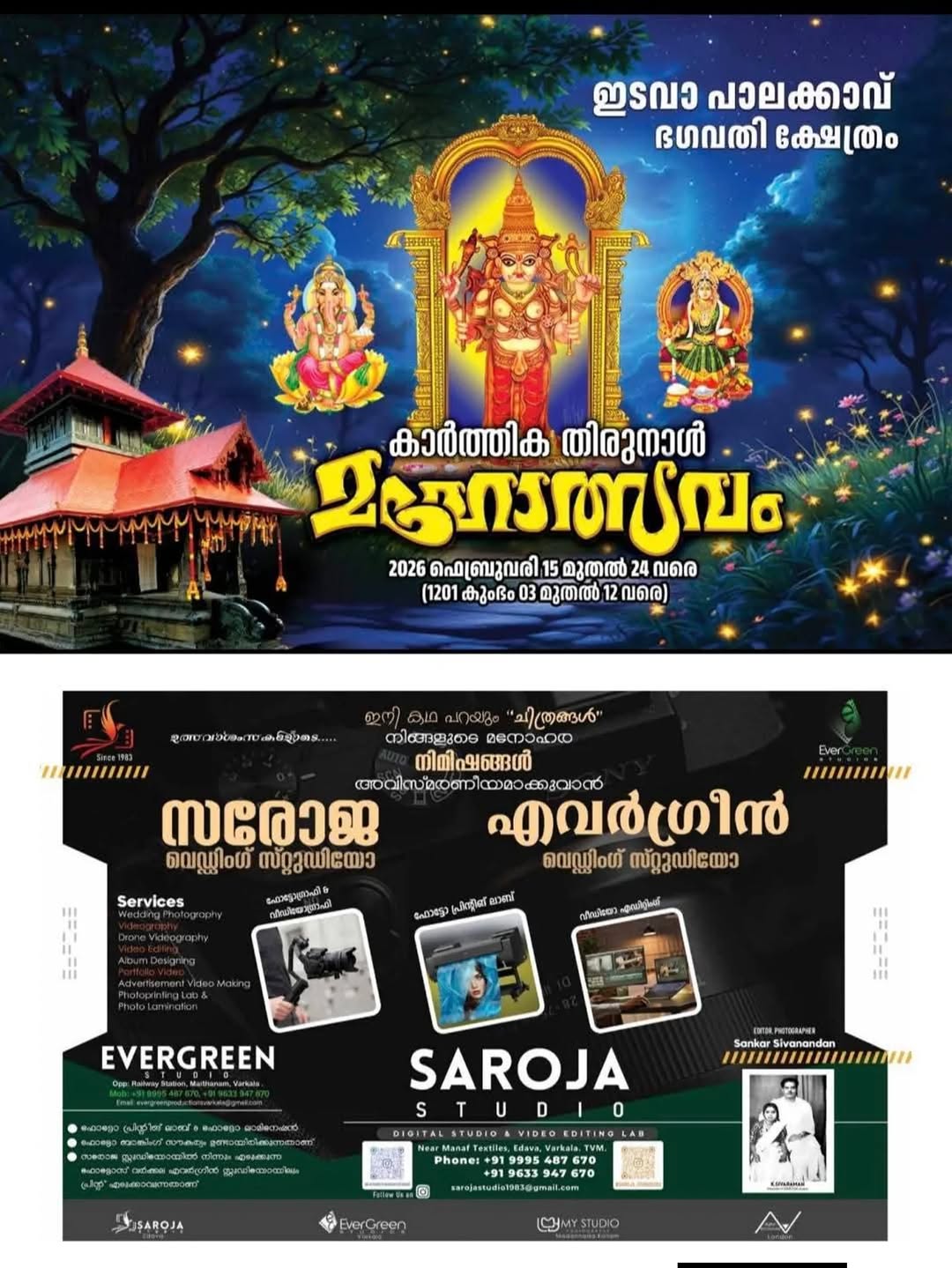 Karthika Thirunal Mahotsavam 2026 Edava Palakkavu Bhagavathi Temple Trivandrum Kerala