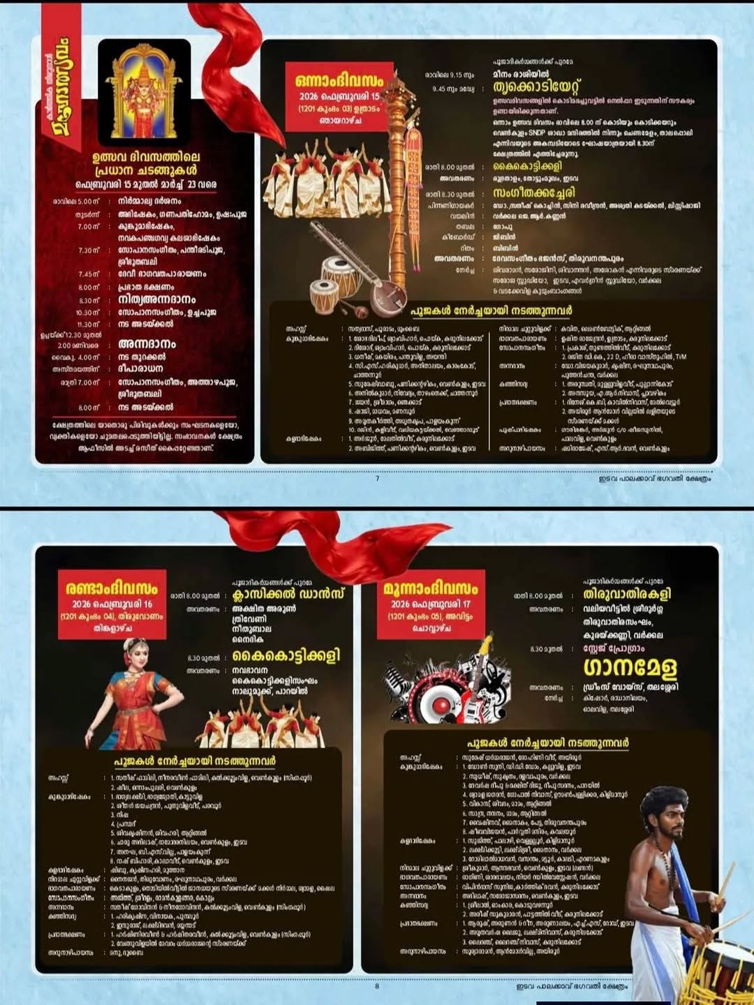 Traditional Thottampattu performance during Karthika Thirunal Mahotsavam 2026