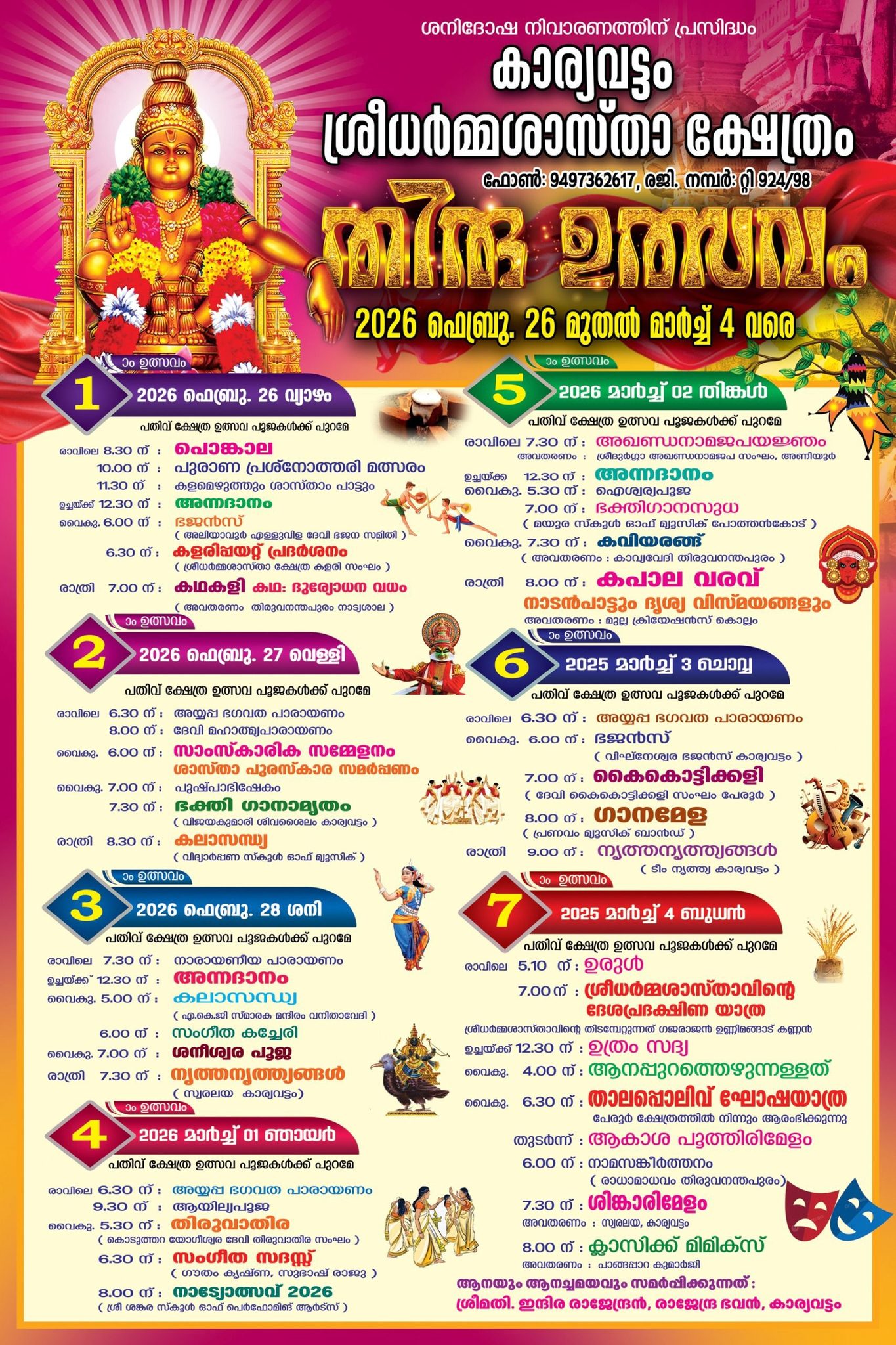 Thiruvutsavam 2026 Karyavattom Sri Dharmashasta Temple Trivandrum Kerala