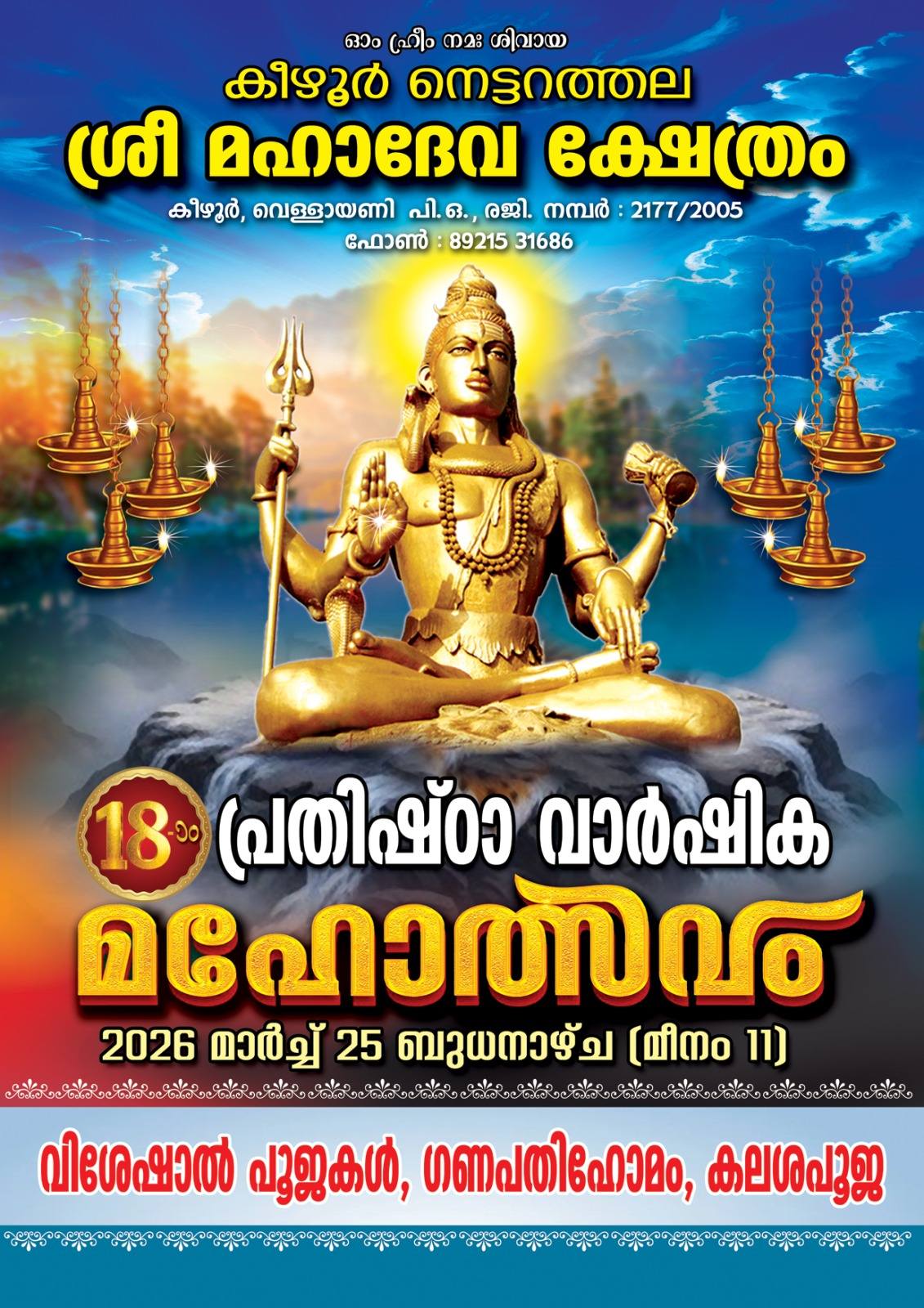 18th Prathista Varshikam 2026 Keezhoor Nettarathala Mahadeva Temple Trivandrum Kerala
