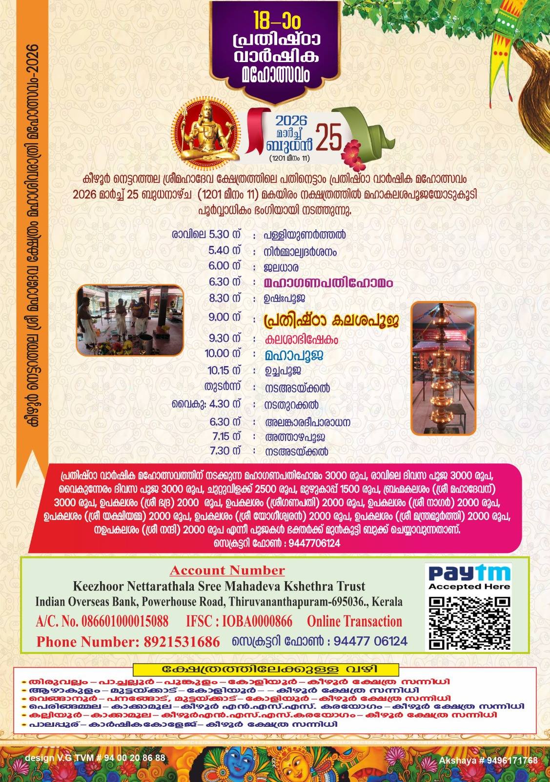 Devotees participating in morning rituals during 18th Prathista Varshikam 2026