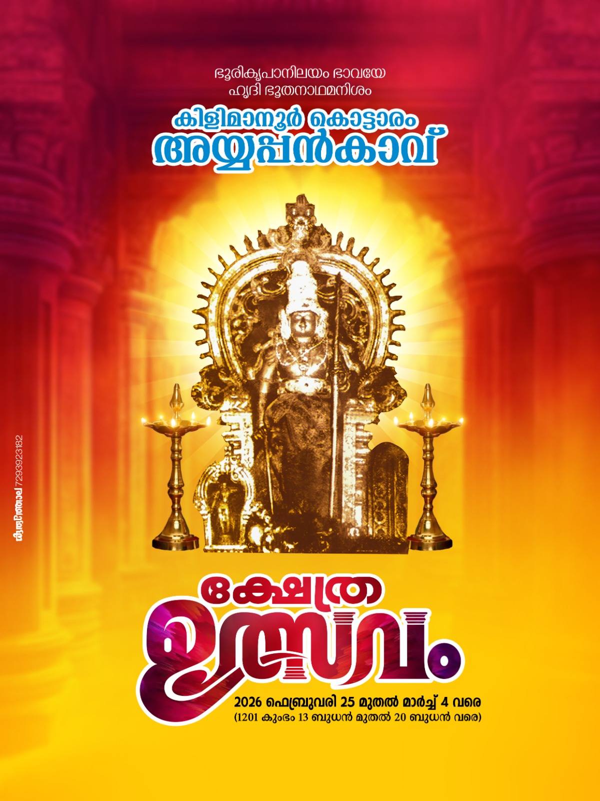 Utsavam 2026 Kilimanoor Kottaram Ayyappankavu Trivandrum Kerala