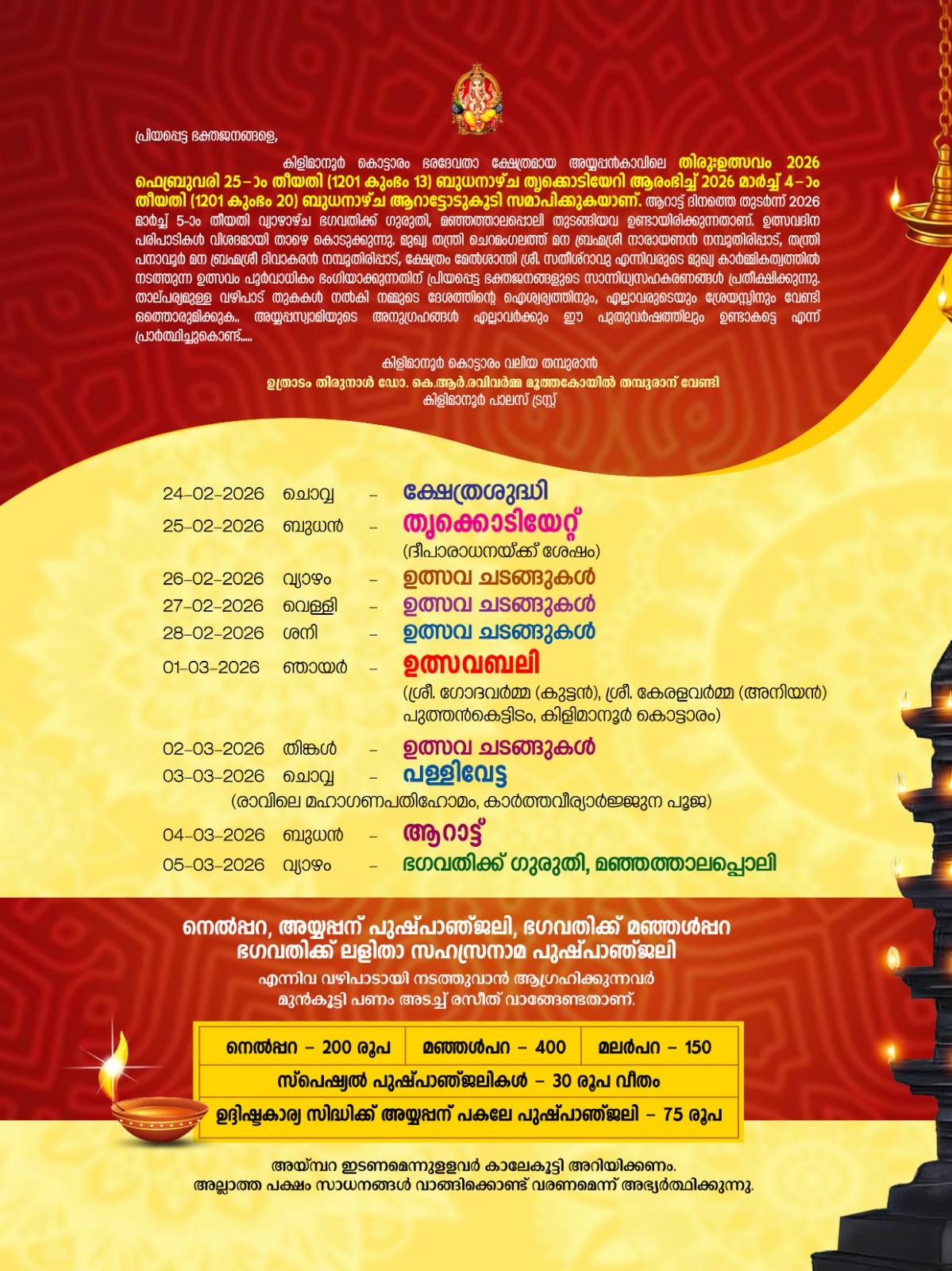 Aarattu Ceremony at Kilimanoor Kottaram Ayyappankavu Festival 2026