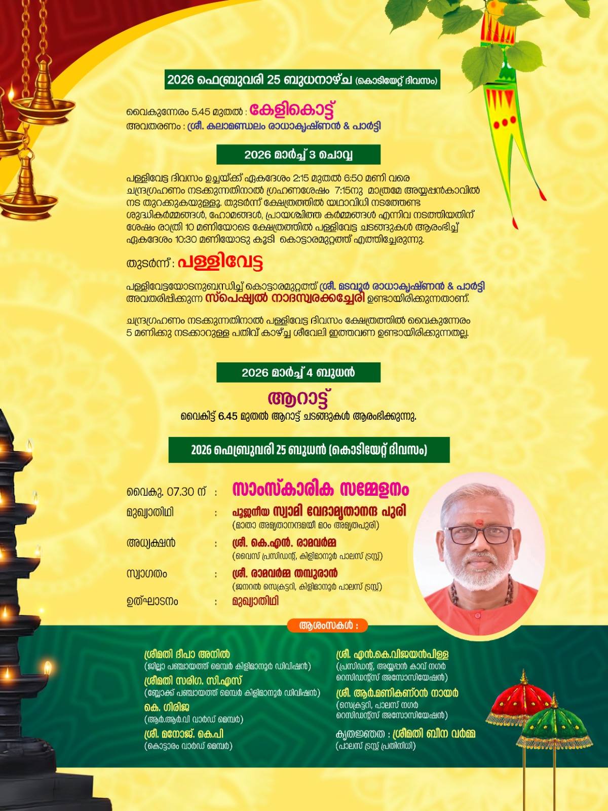 Traditional Kerala Dance Performance during Utsavam 2026 at Kilimanoor Ayyappankavu