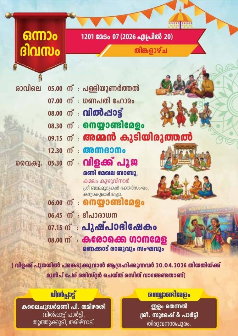 Sree Ujjaini Makali Amman Temple Trivandrum Amman Kodai Utsavam 2026 pooja and rituals