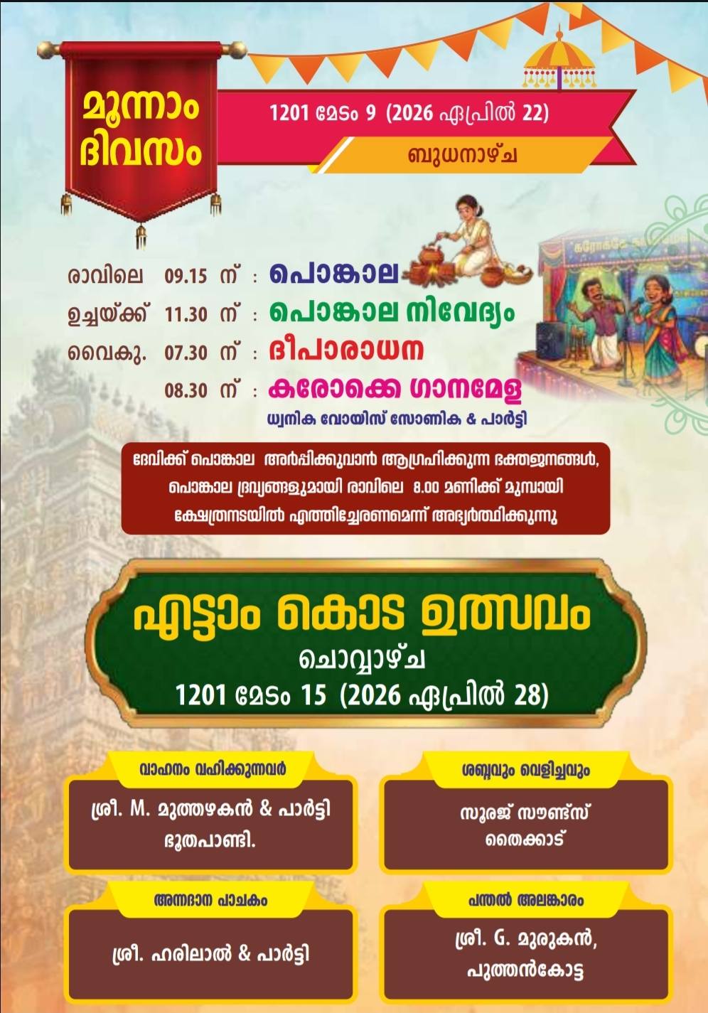 Amman Koda Utsavam 2026 Pongala and cultural programs at Ujjaini Makali Amman Temple