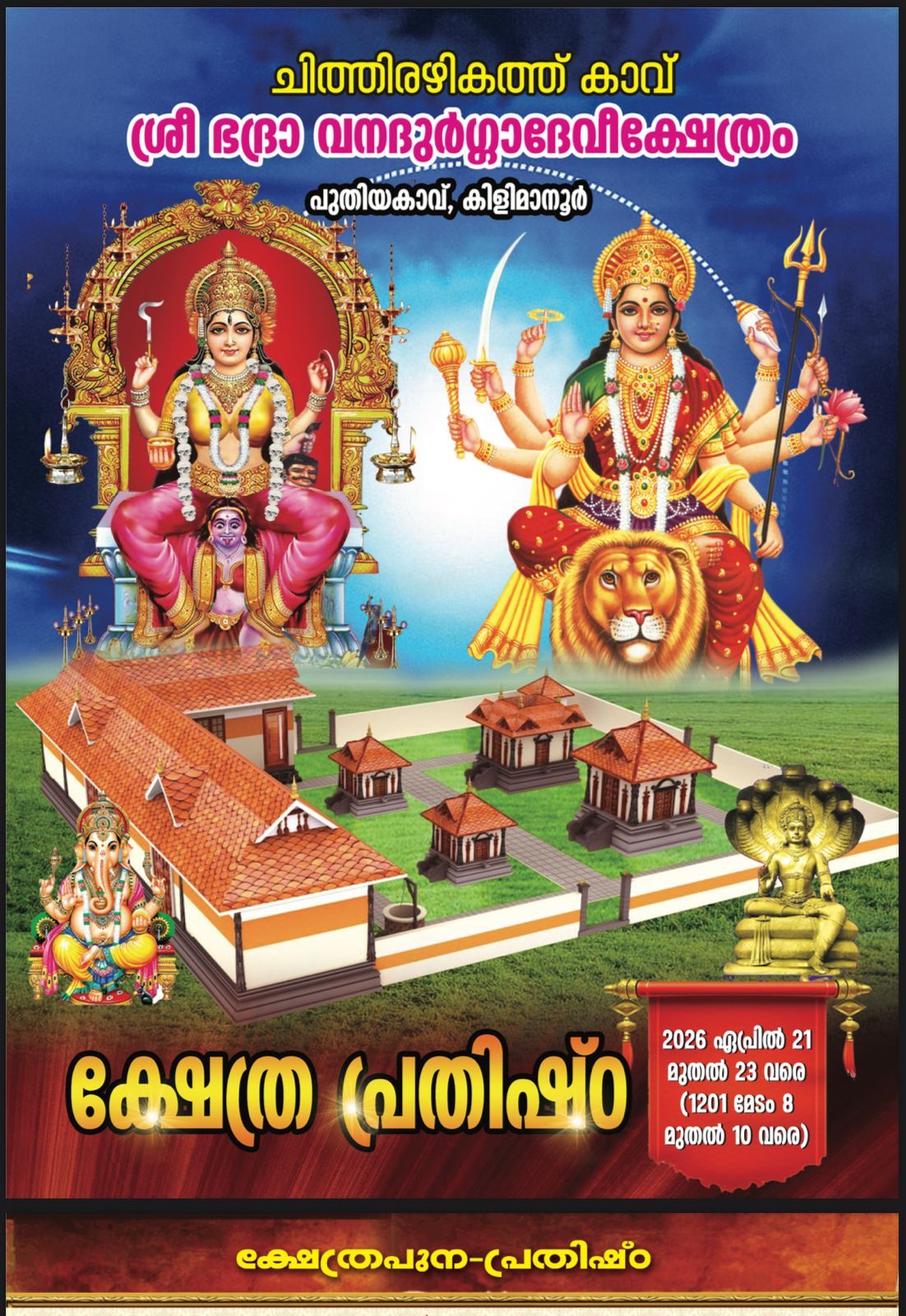 Kshethra Prathista 2026 Chithirazhikathu Kavu Sree Bhadra Vanadurga Devi Temple Trivandrum Kerala