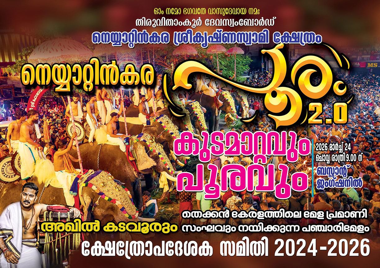 Kudamattam & Pooram 2026 Neyyattinkara Sreekrishna Swami Temple Trivandrum Kerala