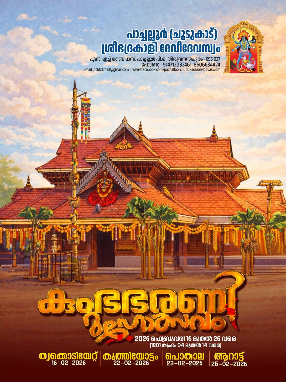 Kumbha Bharani Mahotsavam 2026 Pachalloor Sree Bhadrakali Devi Devaswom Trivandrum Kerala