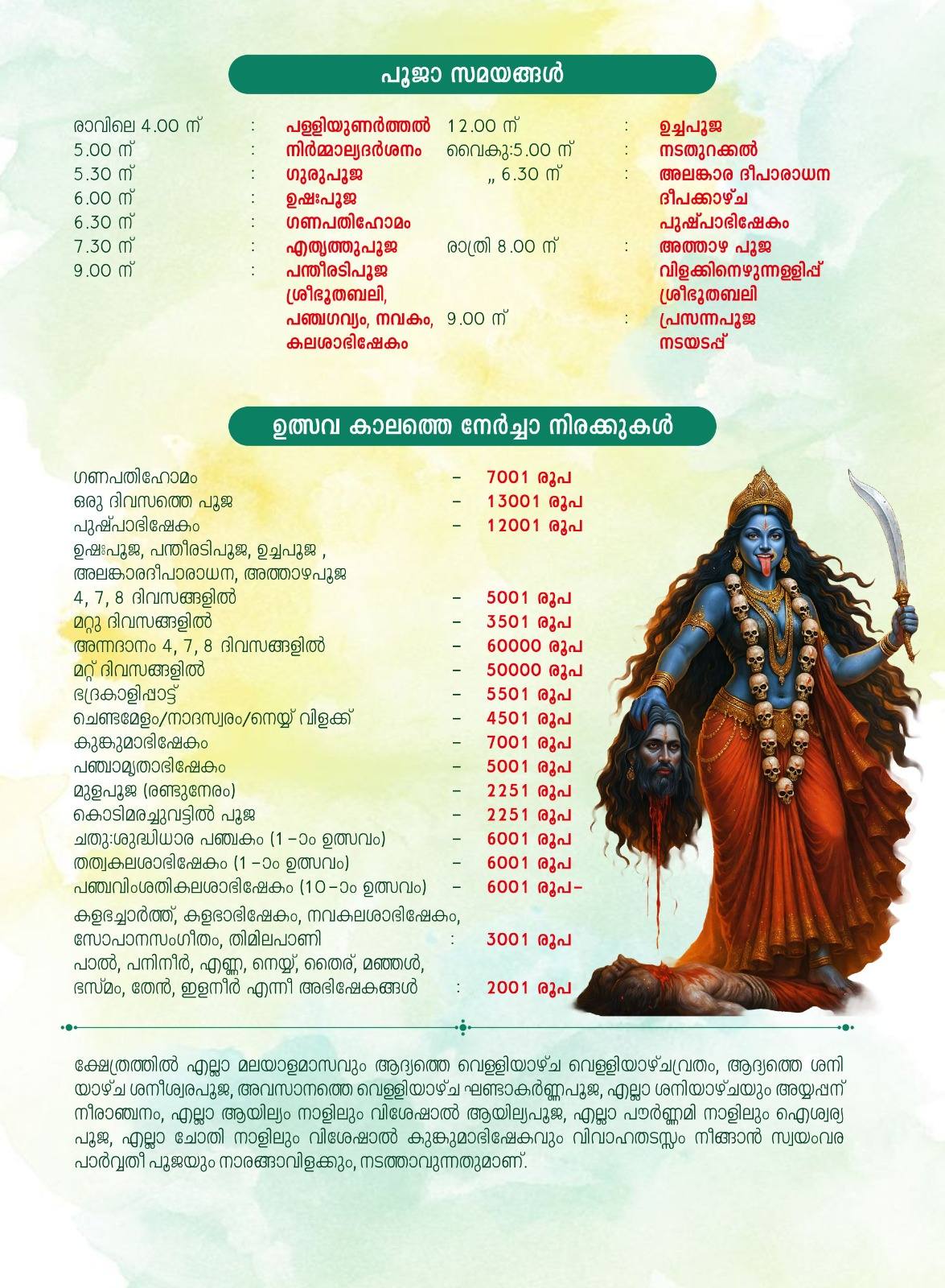 Bhadrakali Devi decorated during Kumbha Bharani Mahotsavam 2026