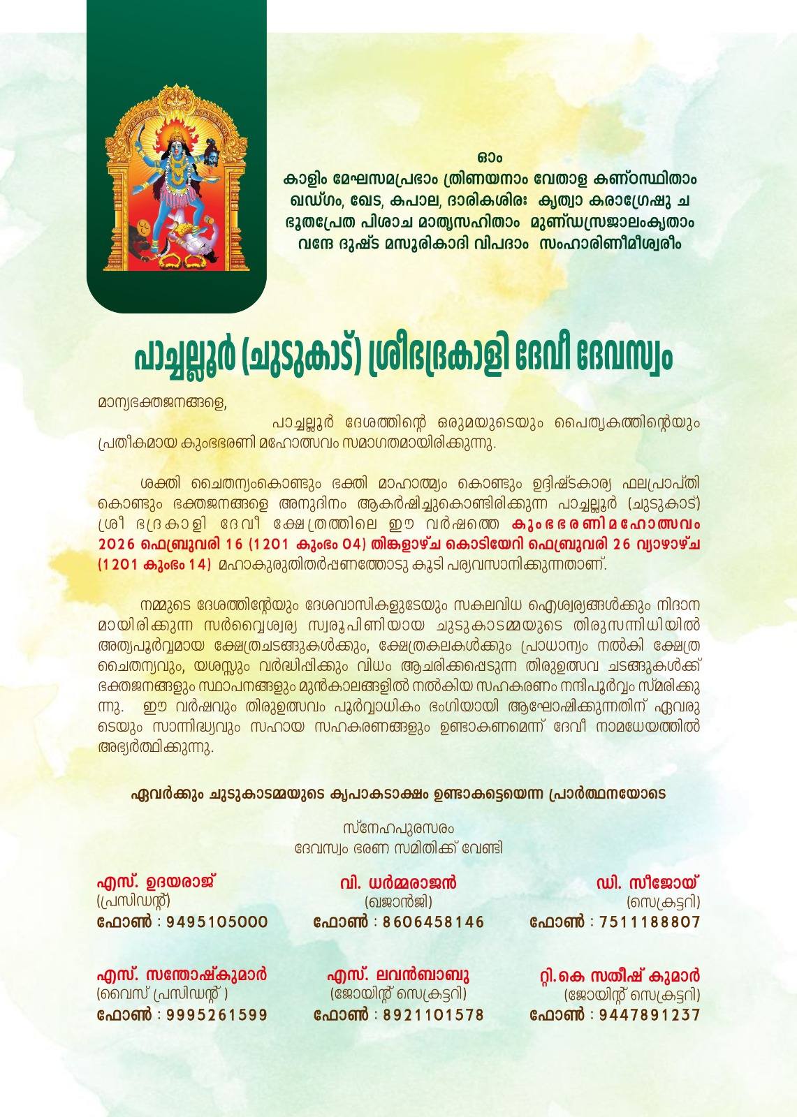 Devotees participating in Kuthiyottam ritual at Pachalloor Temple