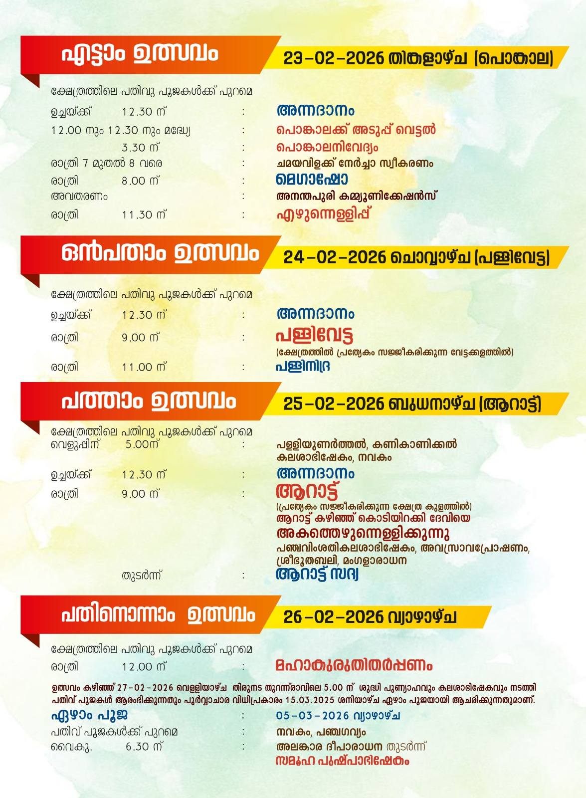 Bhadrakali Paattu performance at Pachalloor Sree Bhadrakali Devi Temple