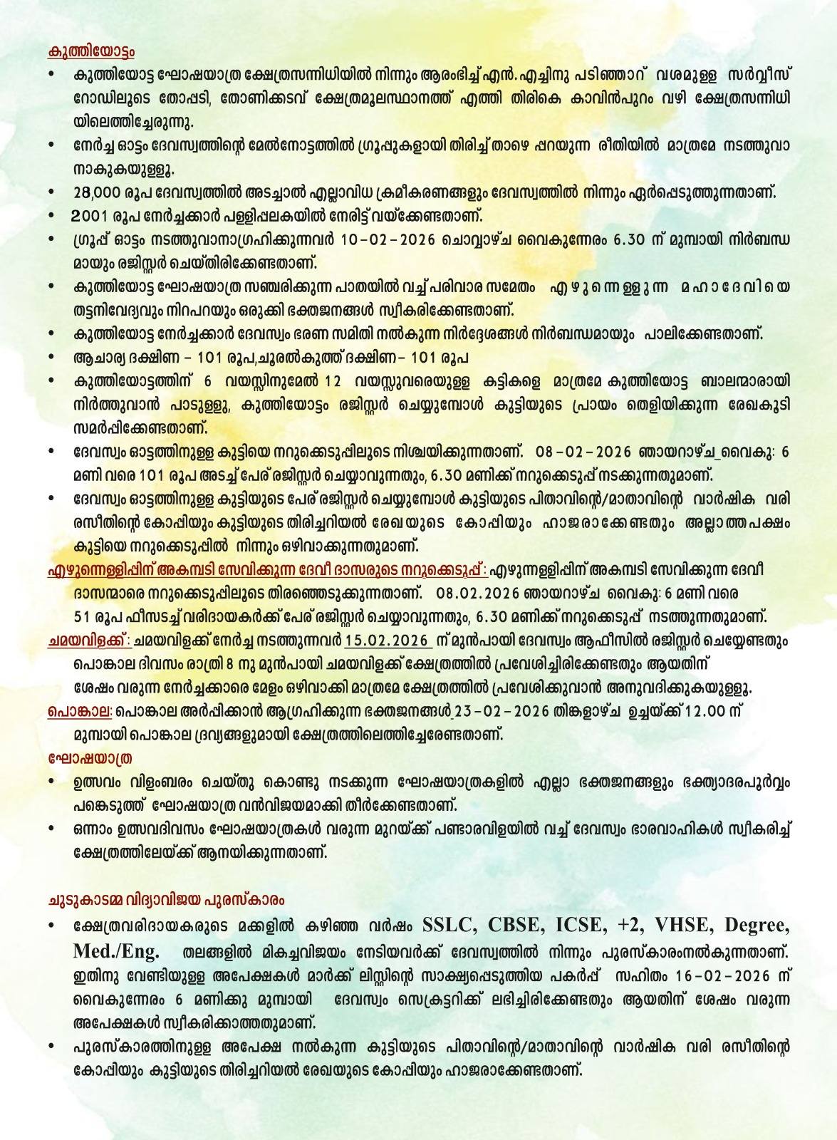 Aarattu ceremony at Kumbha Bharani Mahotsavam 2026