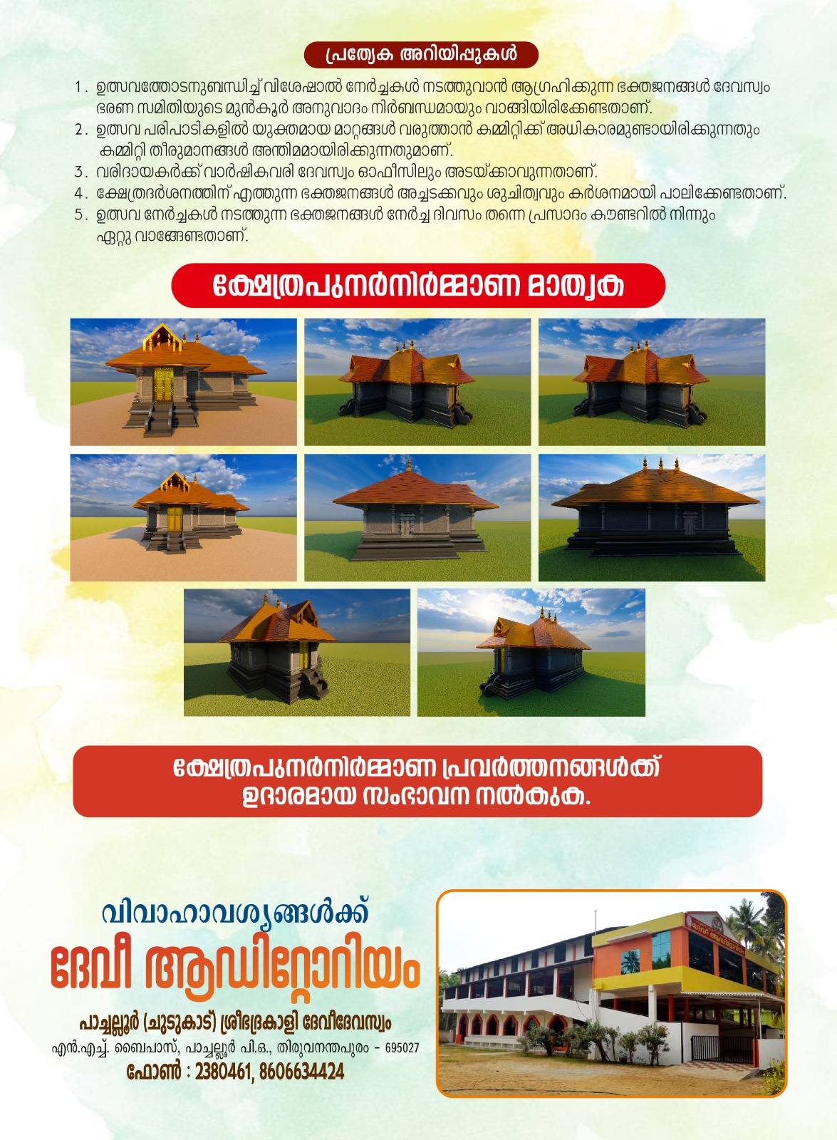 Cultural and folk performances during Pachalloor temple festival