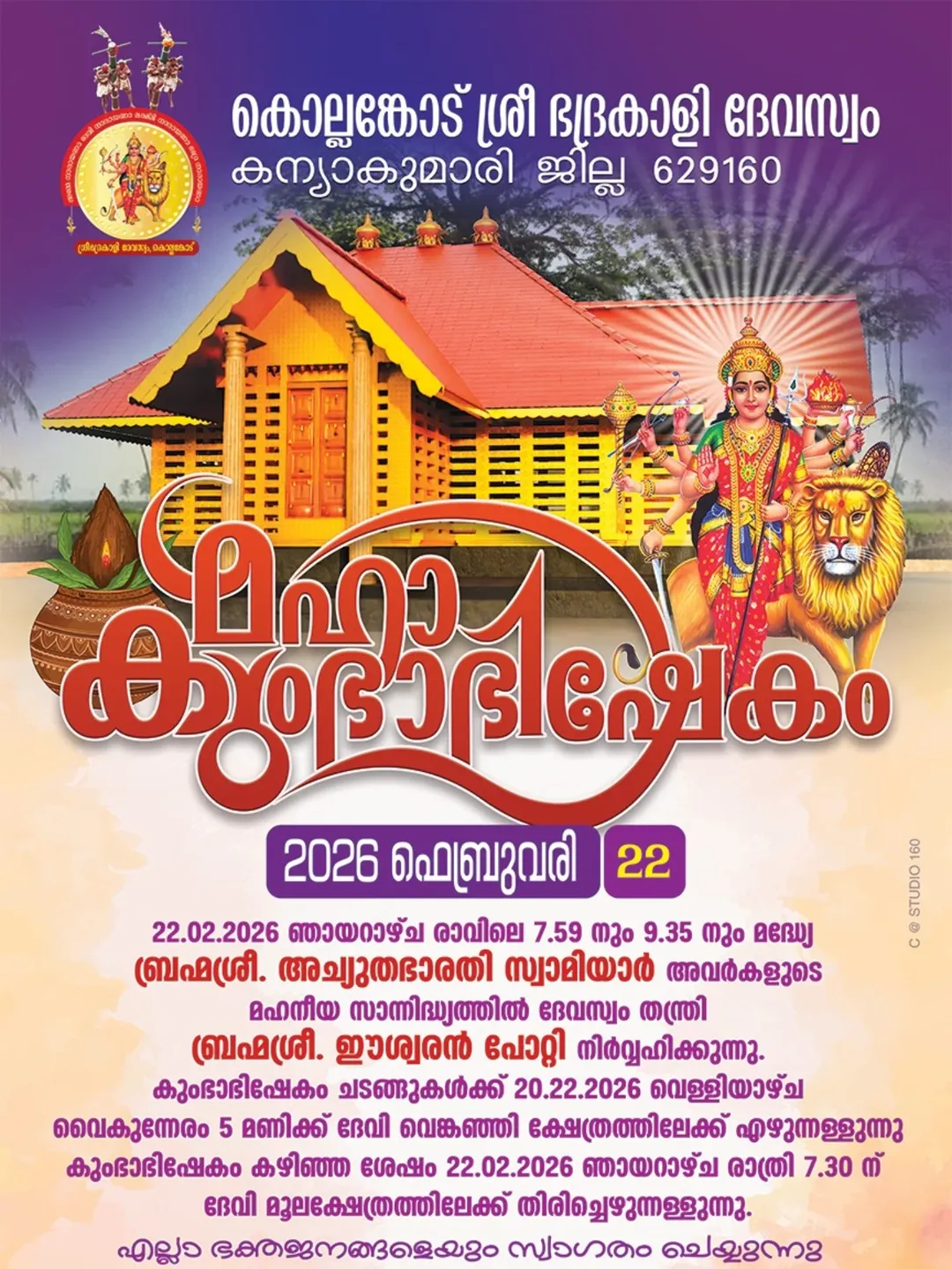 Maha Kumbhabhishekam 2026 Kollemcode Sree Bhadhrakali Devaswam Trivandrum Kerala