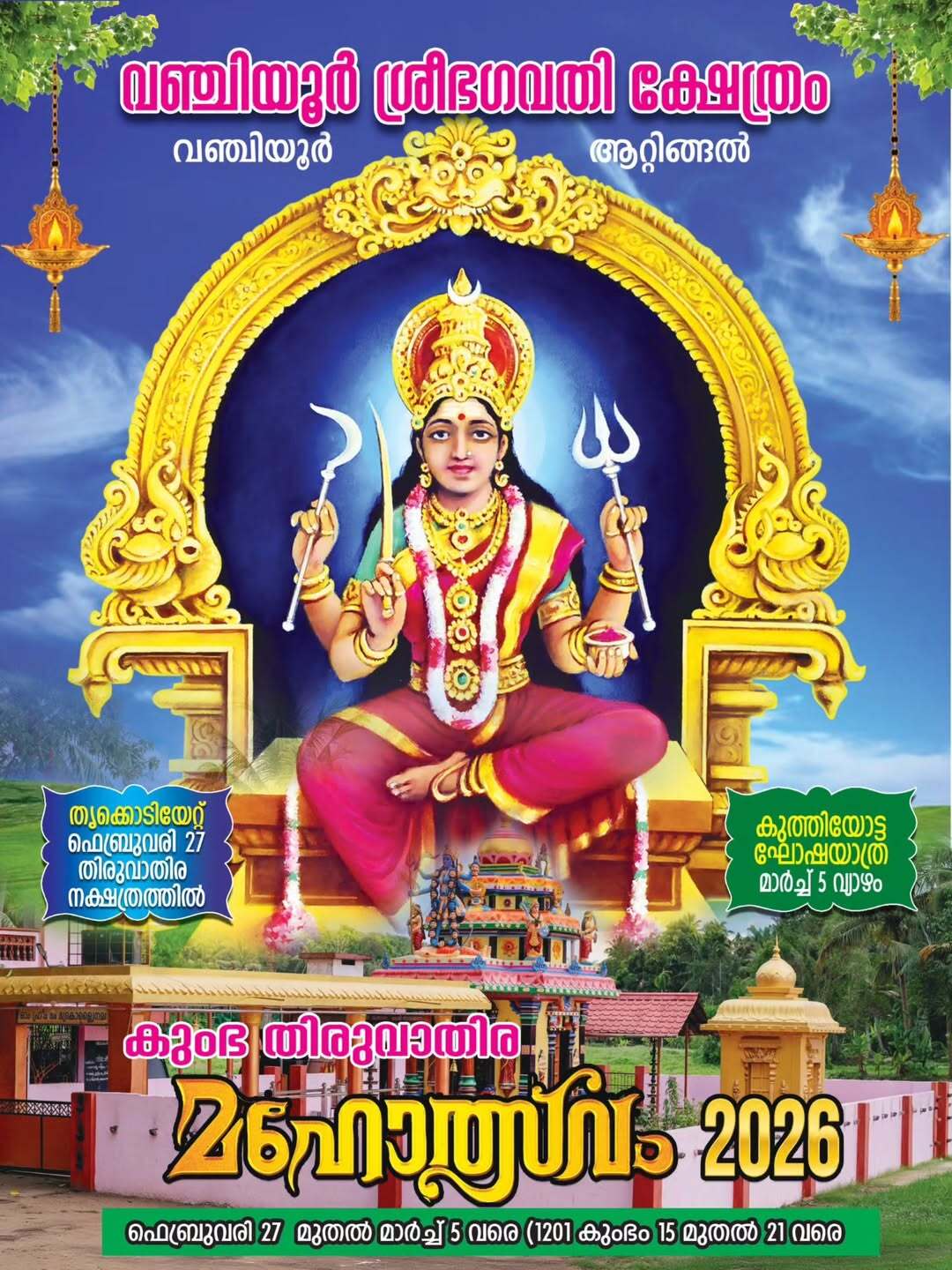 Kumbha Thiruvathira Mahotsavam 2026 at Vanchiyoor Sree Bhagavathi Temple