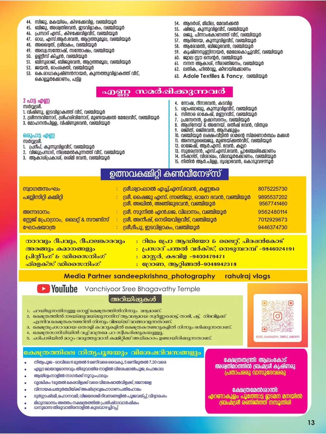 Trivandrum Bhagavathi temple Kumbha Thiruvathira Mahotsavam