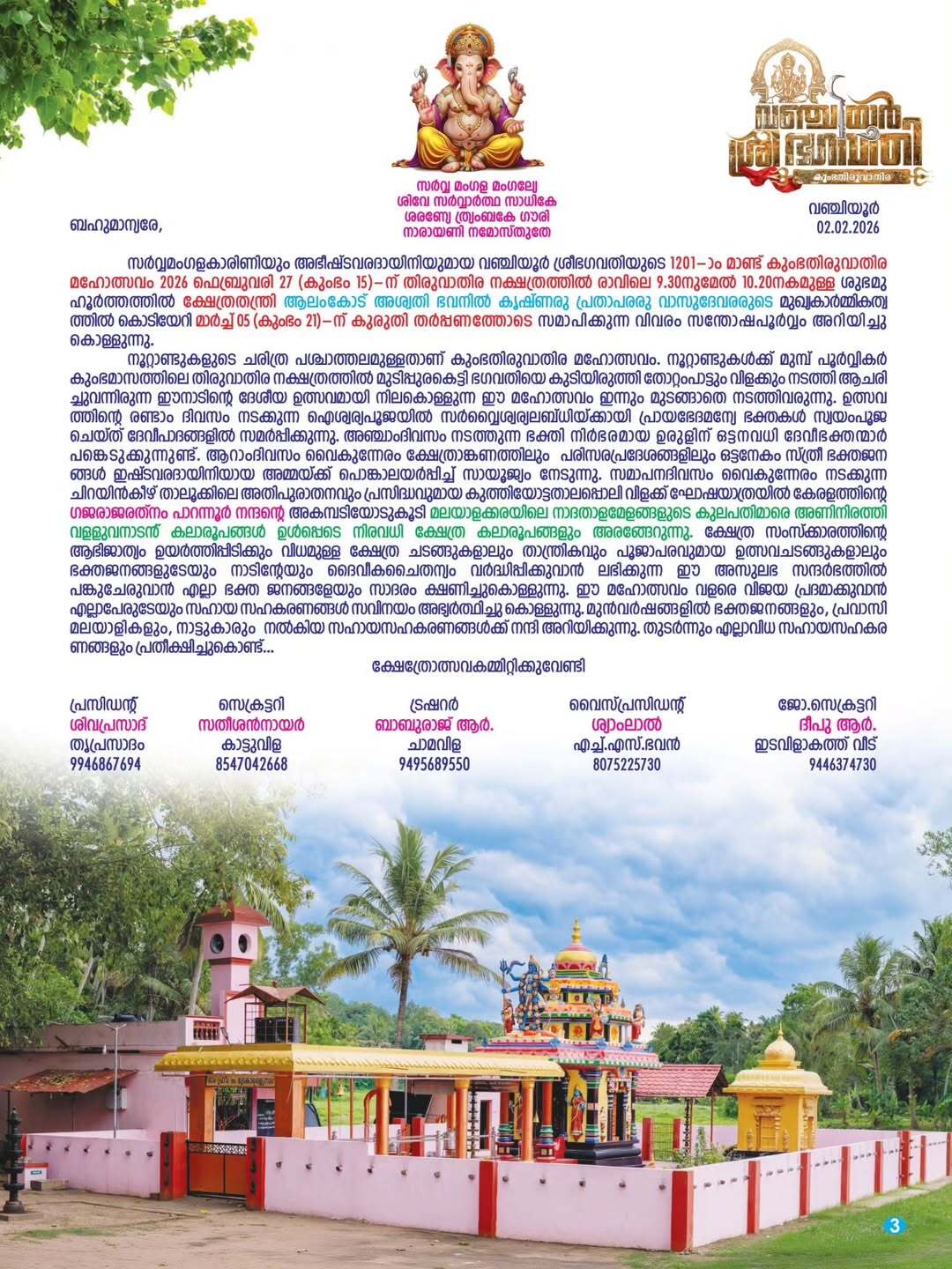 Vanchiyoor Sree Bhagavathi Temple festival Trivandrum 2026