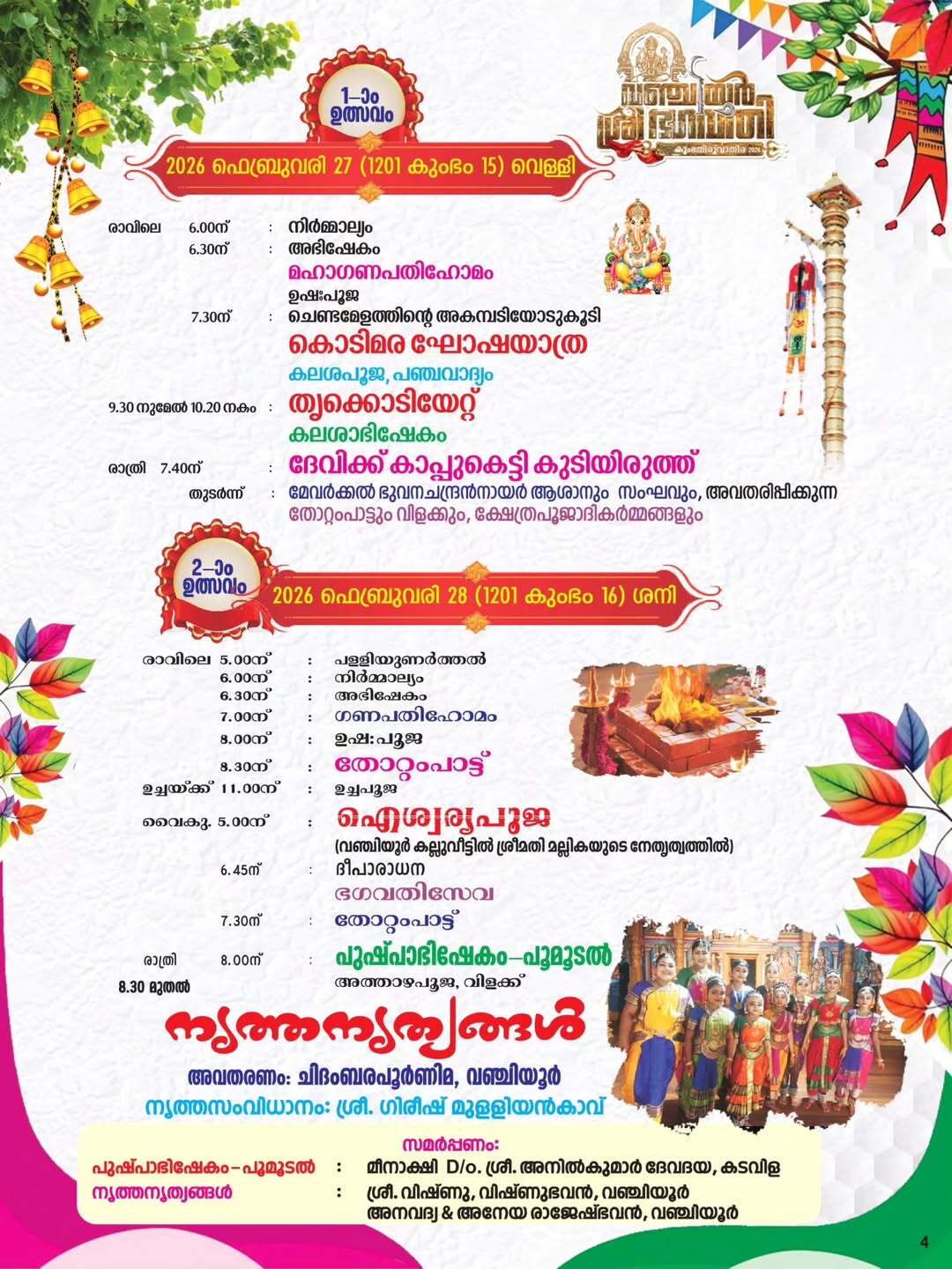 Kumbha Thiruvathira celebration Vanchiyoor Bhagavathi Temple