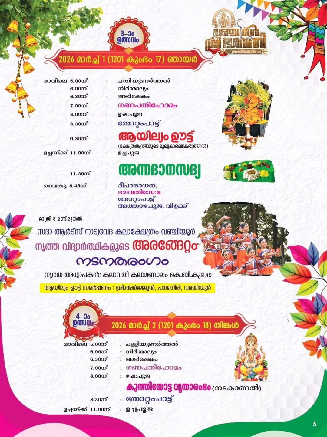 Vanchiyoor Bhagavathi Temple Mahotsavam February March 2026