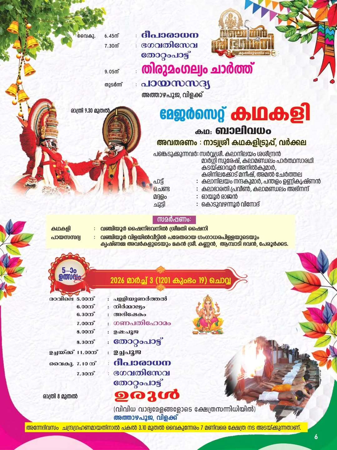 Thrikkodiyettu ceremony at Vanchiyoor Sree Bhagavathi Temple