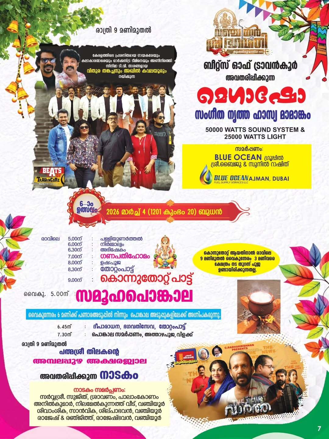 Kuthiyottam procession Vanchiyoor Bhagavathi Temple Trivandrum