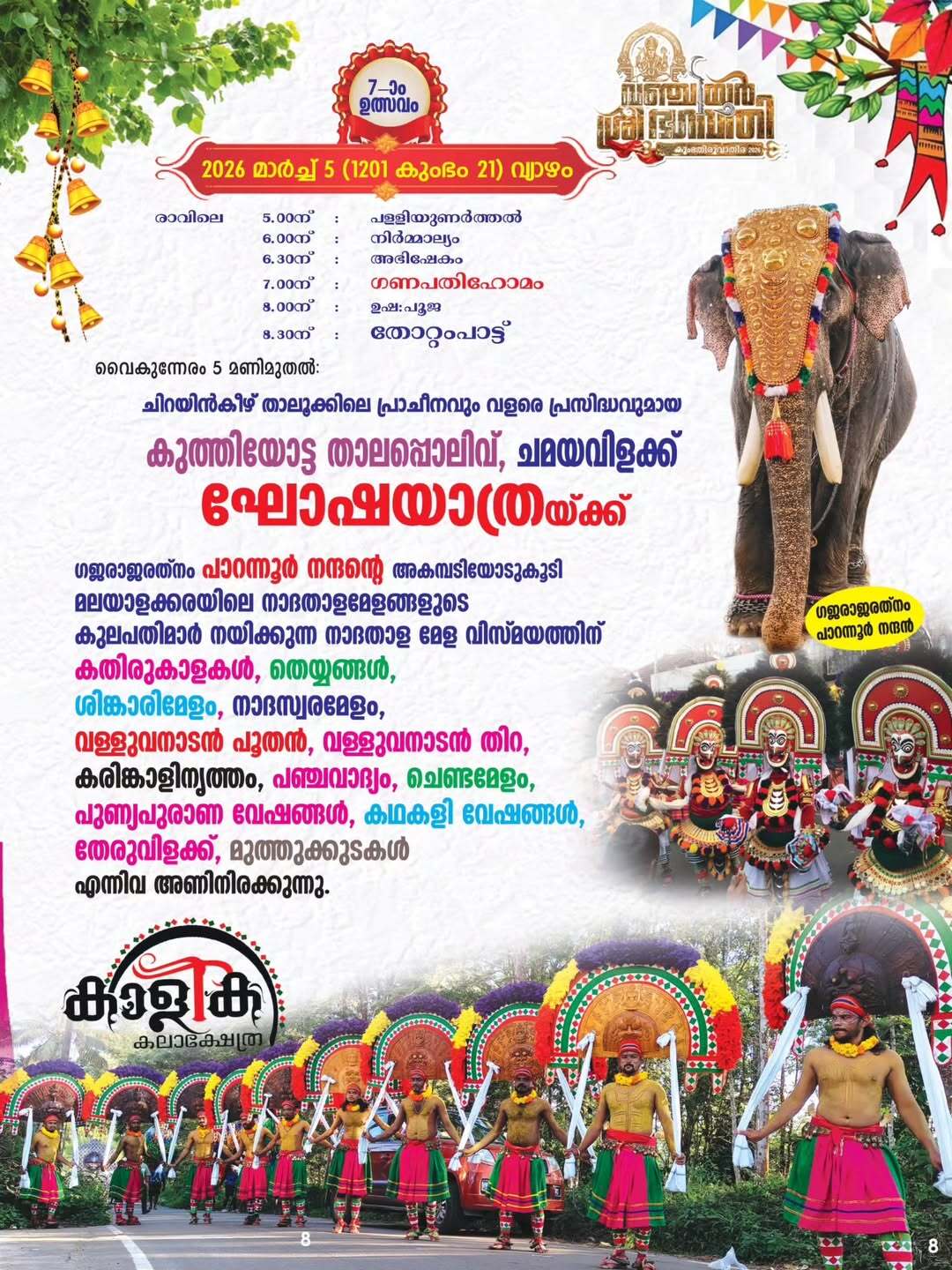 Traditional Kerala temple festival at Vanchiyoor Sree Bhagavathi Temple