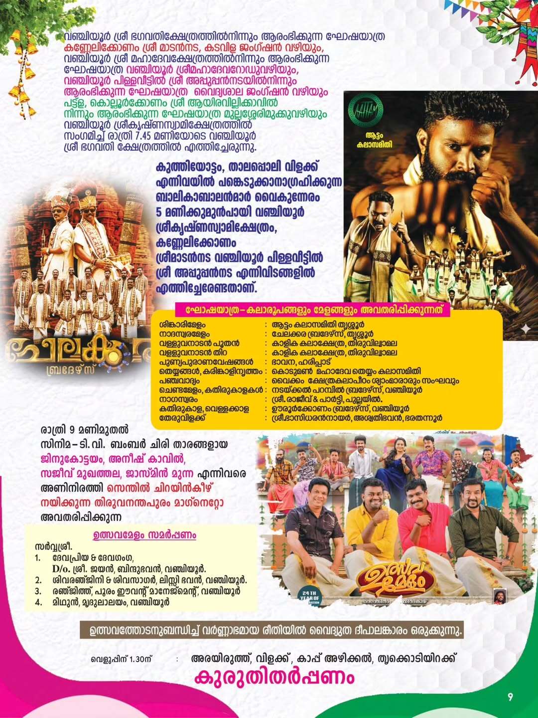 Kumbham month festival Vanchiyoor Bhagavathi Temple 2026