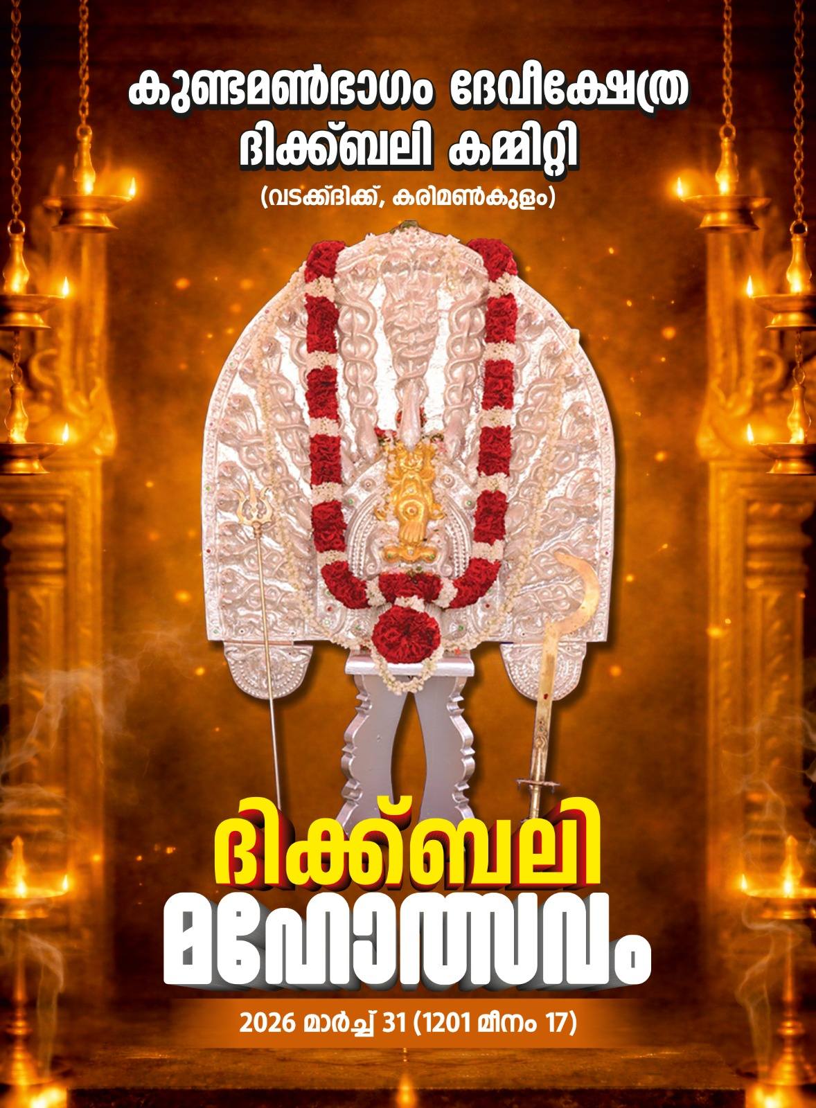 Dikkubali Mahotsavam 2026 Kundamanbhagam Bhagavathy Temple Trivandrum Kerala