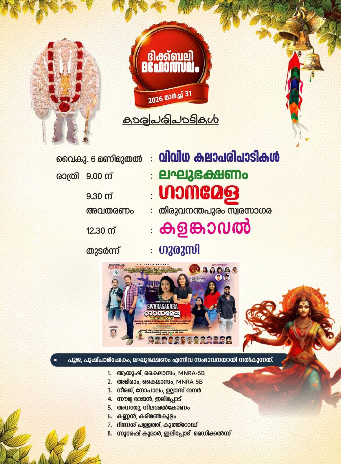 Traditional rituals and cultural programs during Dikkubali Mahotsavam at Kundamanbhagam Bhagavathy Temple