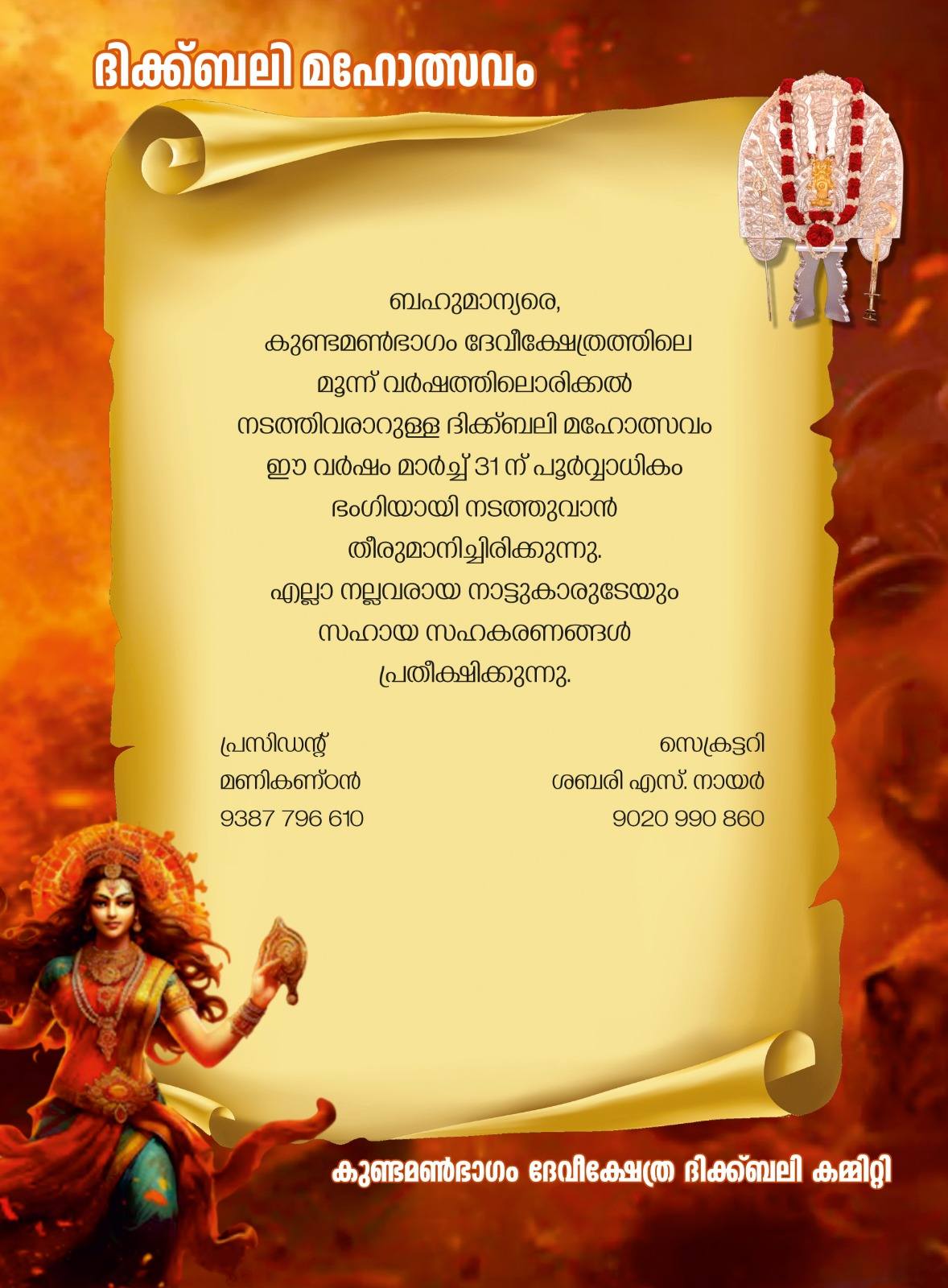 Devotees participating in Dikkubali Mahotsavam festivities at Kundamanbhagam Bhagavathy Temple, Trivandrum