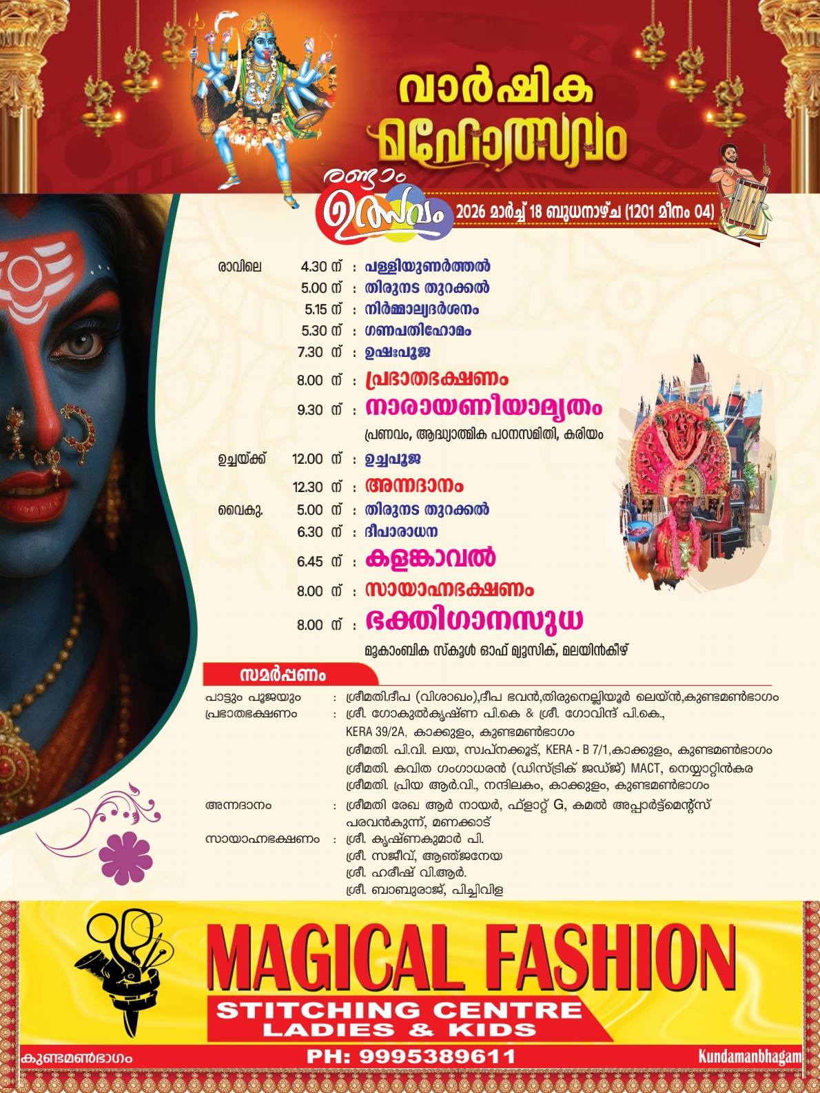 Ganapathi Homam ritual during Varshika Mahotsavam 2026