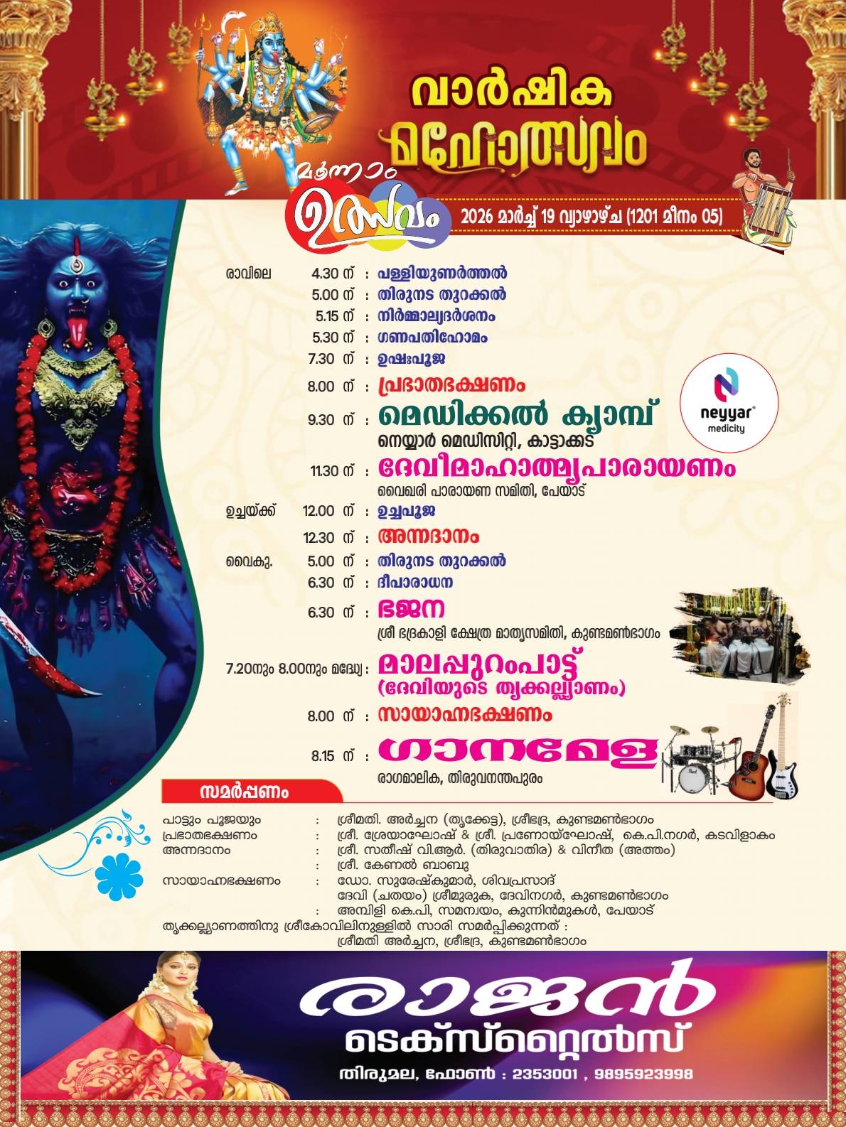 Usha Pooja morning rituals at Kundamanbhagam Temple