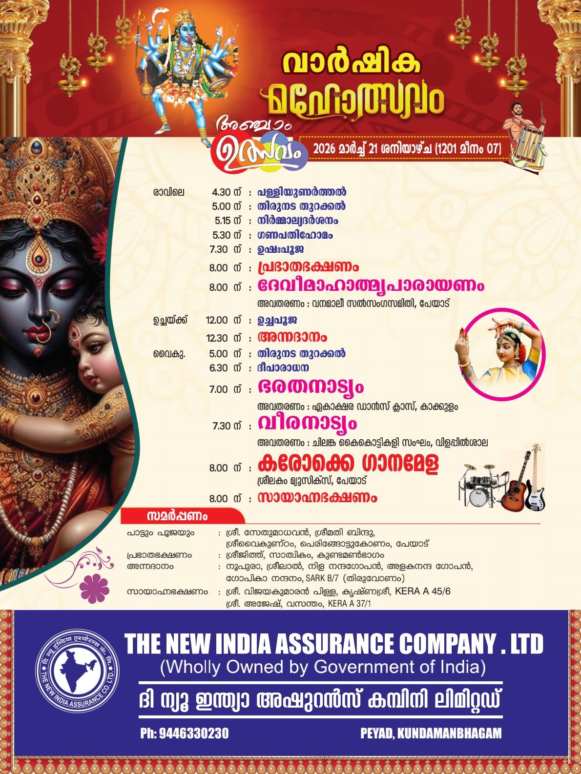 Evening Deeparadhana ceremony at Kundamanbhagam Sree Bhadrakaali Temple