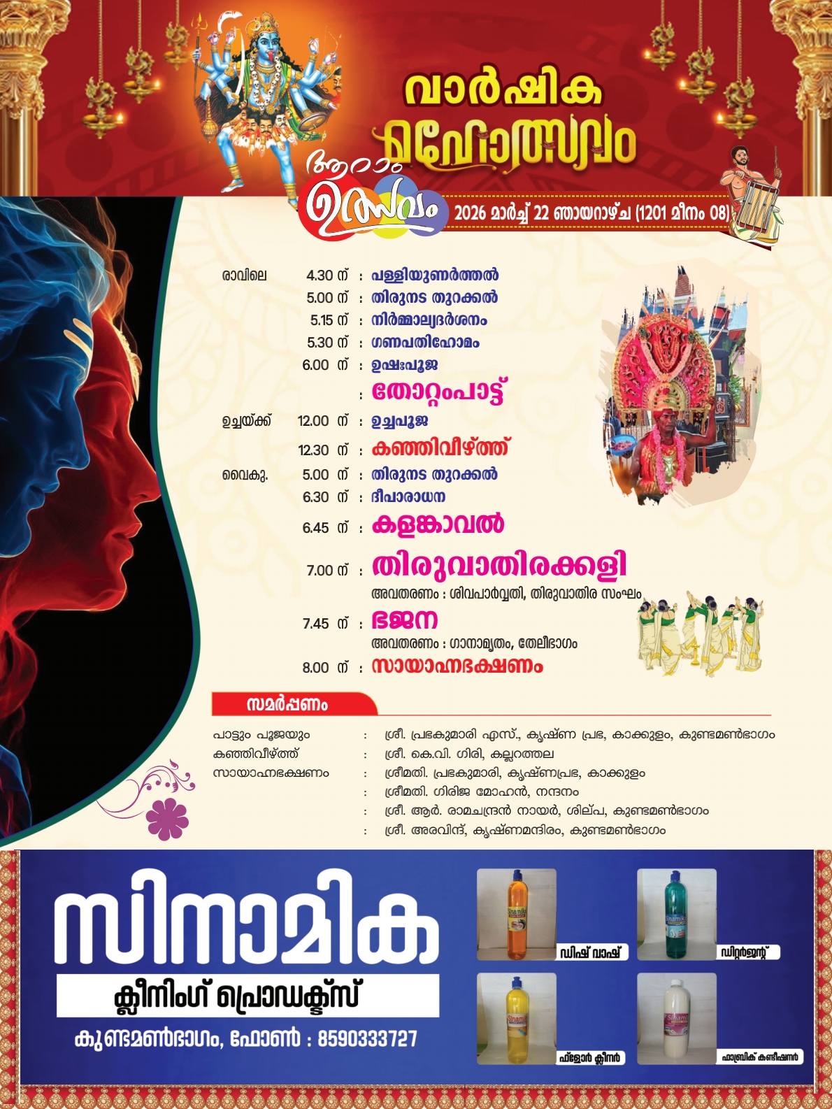 Kaikottikkali traditional dance performed at Varshika Mahotsavam