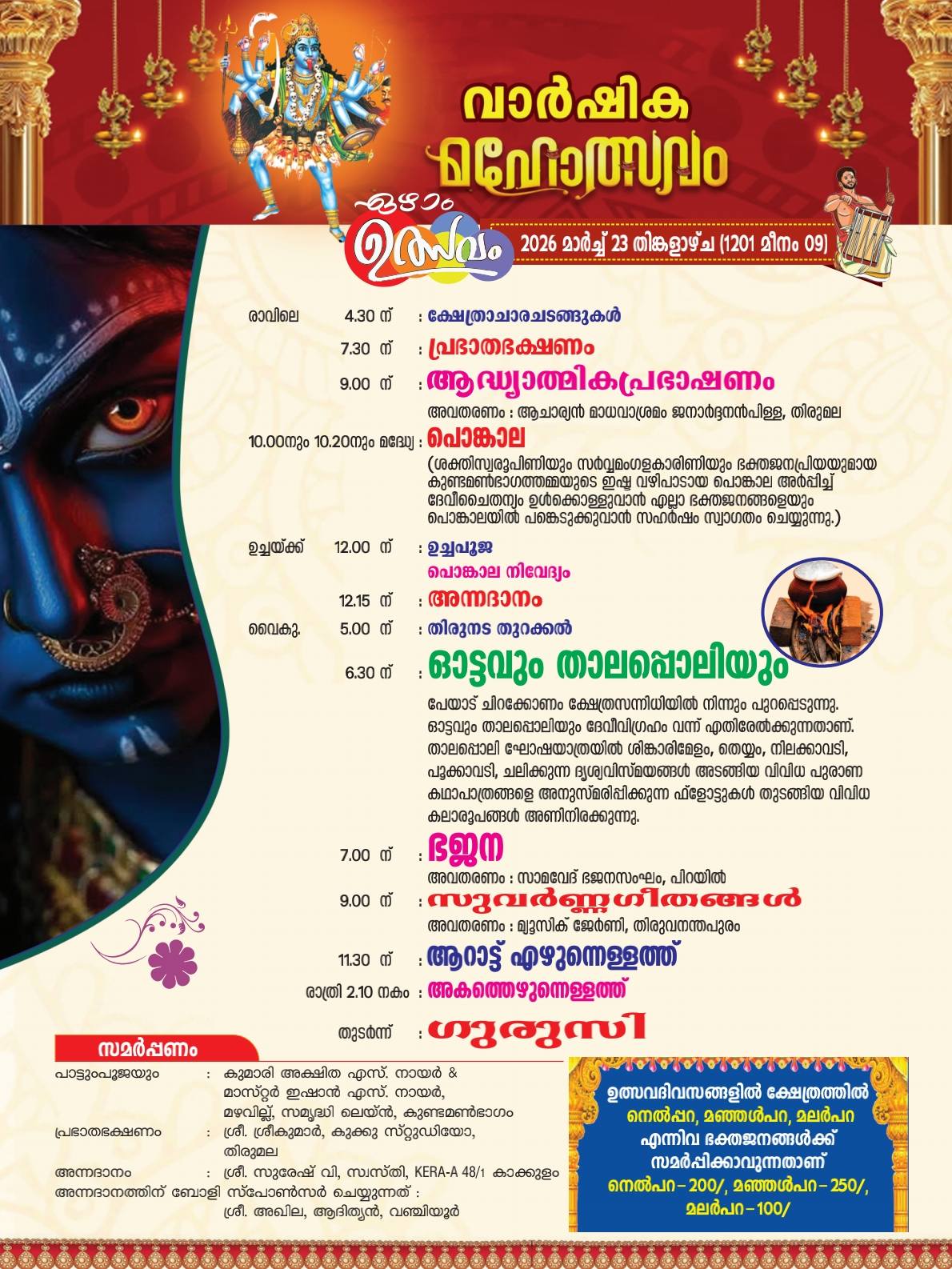 Bhadrakali Paattu devotional singing event during the festival