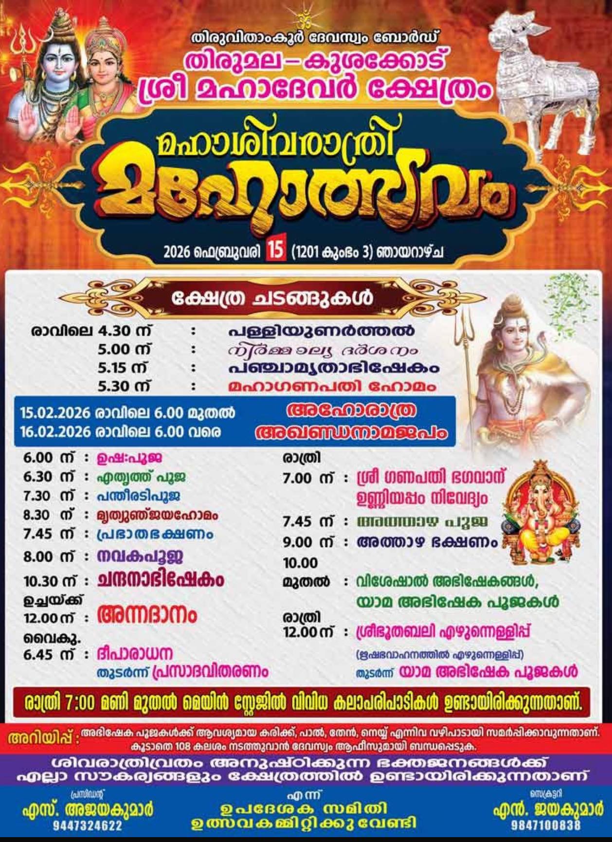 Maha Shivaratri Mahotsavam 2026 Kushakkode Sree Mahadevar Temple Trivandrum Kerala