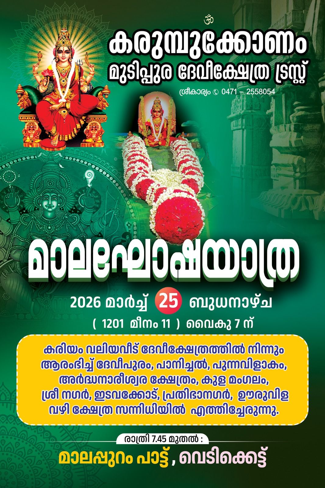 Maalaghosha Yatra 2026 Karumbukonam Mudippura Devi Temple Trivandrum Kerala