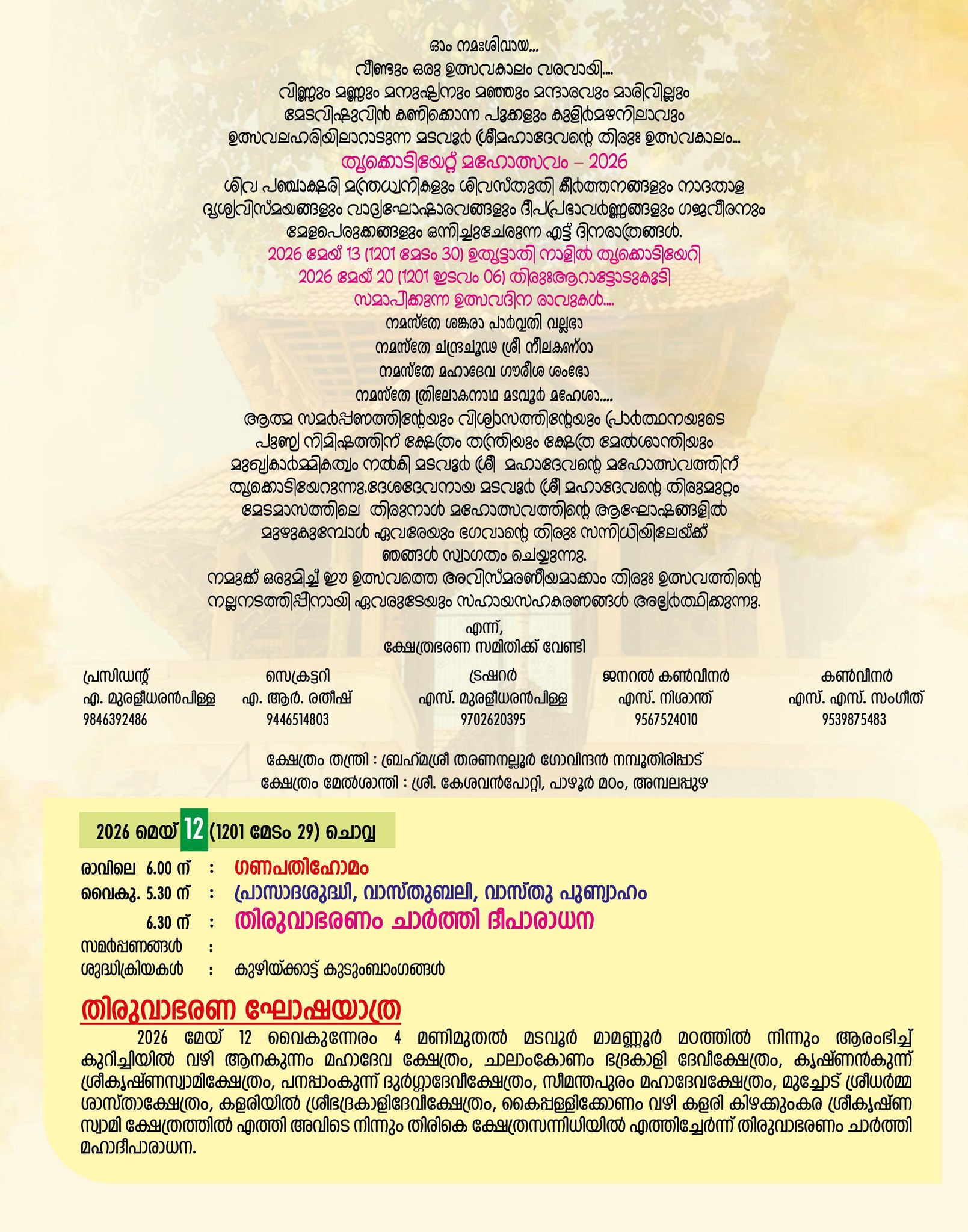 Madavoor Sree Mahadeva Temple Thirukodiyettu festival 2026 celebrations