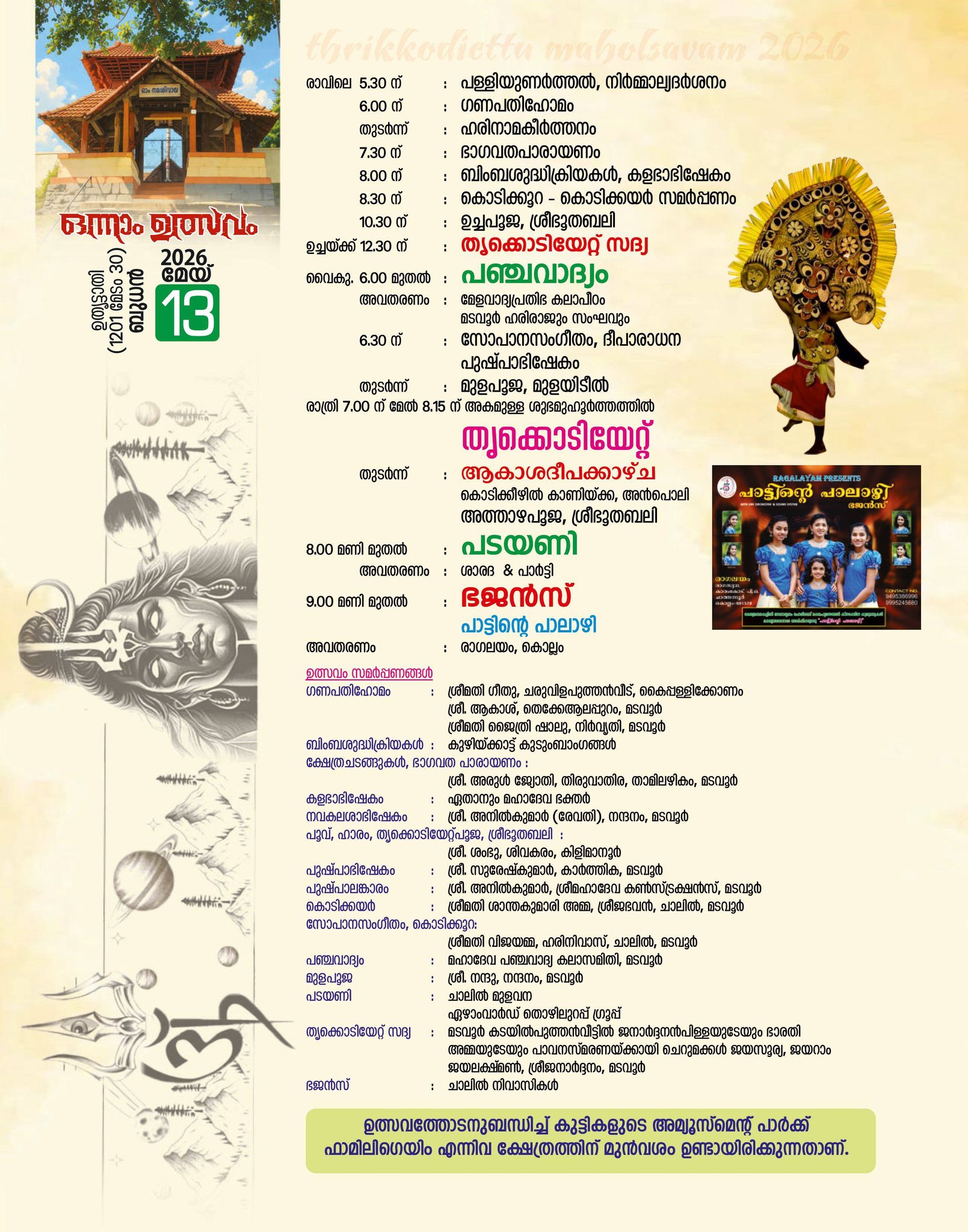 Kerala temple festival 2026 at Madavoor Mahadeva Temple Kilimanoor