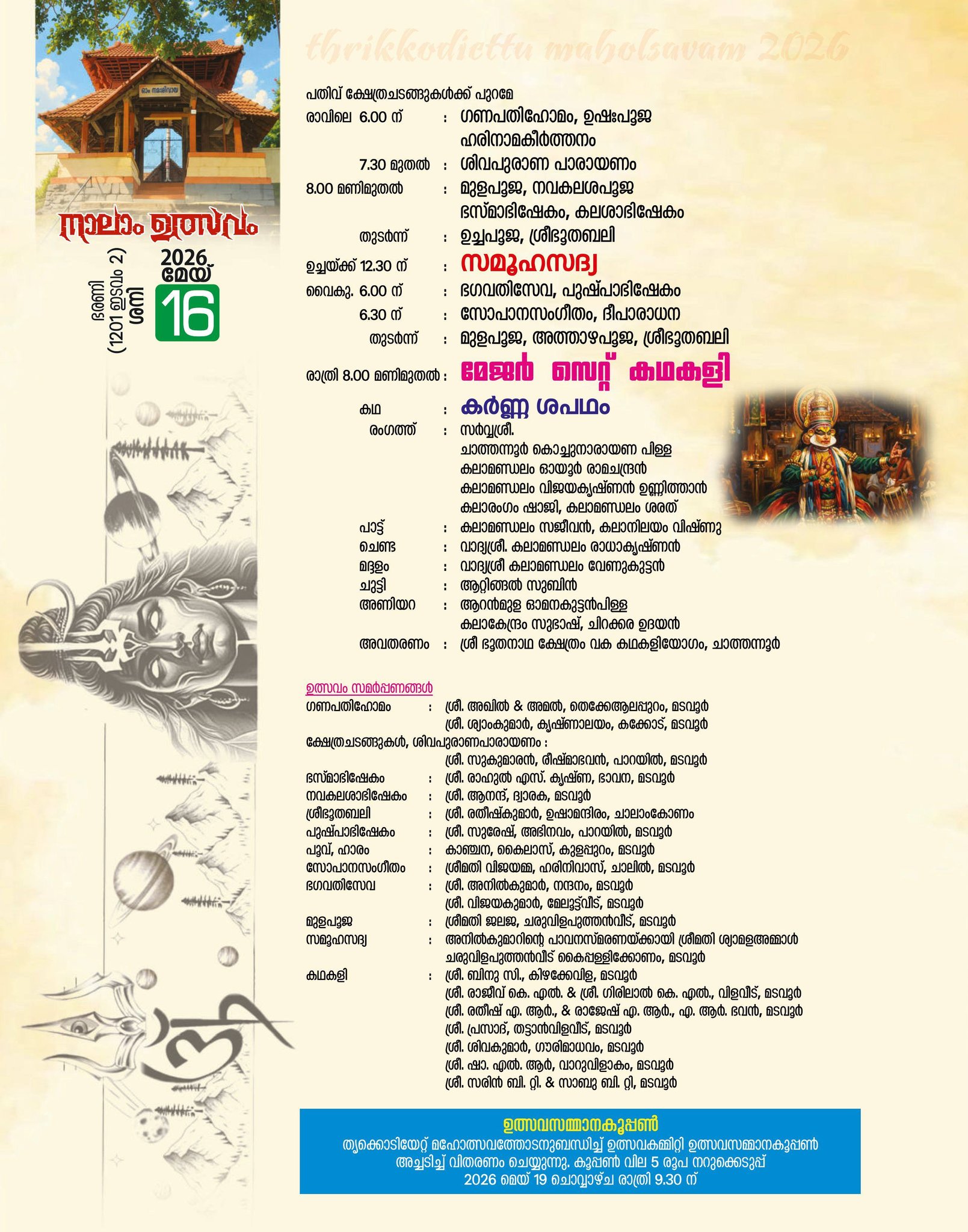 Panchavadyam and Chenda Melam at Madavoor temple festival Kerala